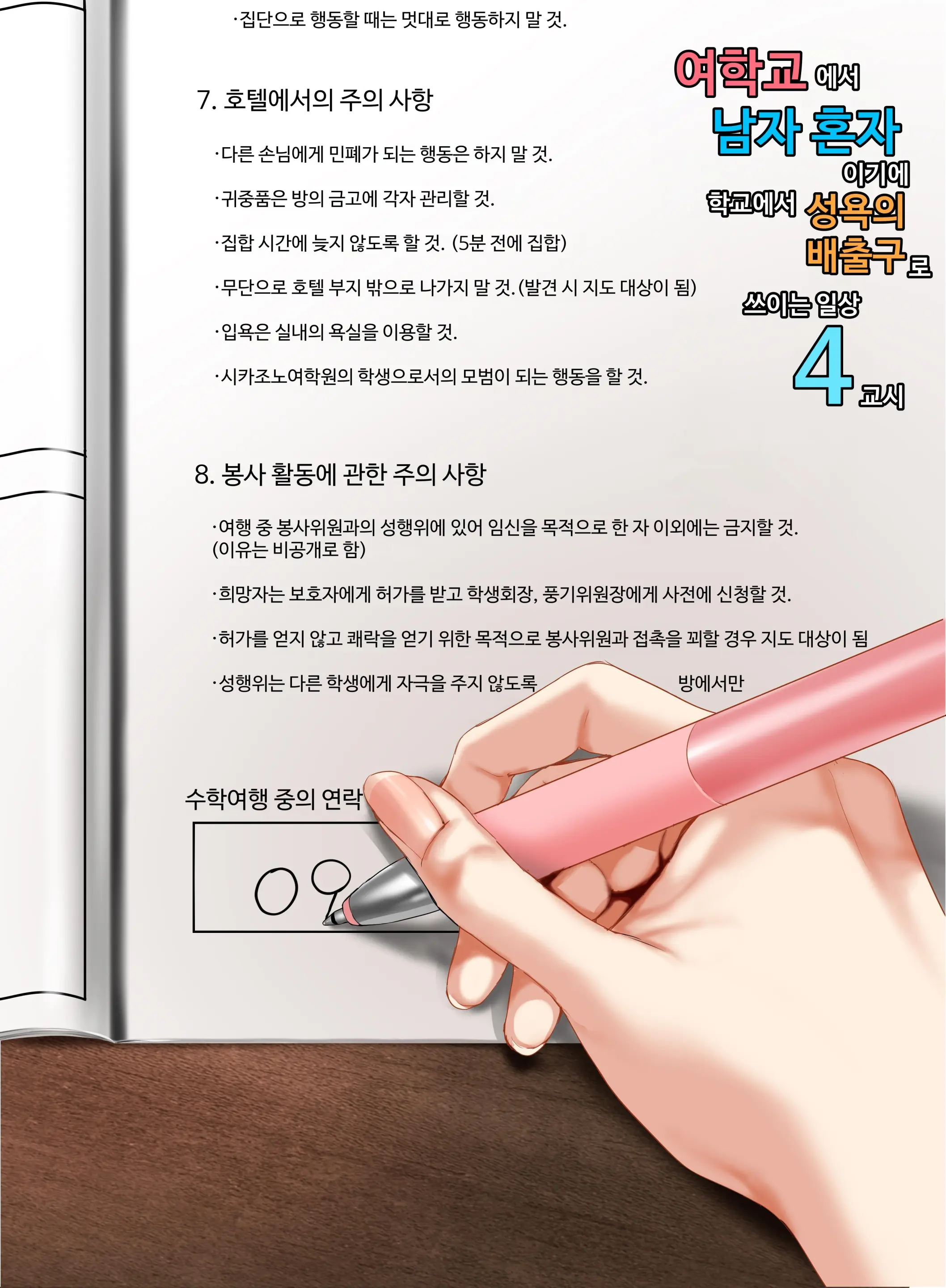 Jogakkou De Otoko Hitori Na Node Kousoku De Seiyoku No Hakeguchi Ni Sareru Nichijou 4-Jigenme | 여학교의 유일한 남자라서 교칙에 의해 성욕 배출구가 되는 일상 4교시