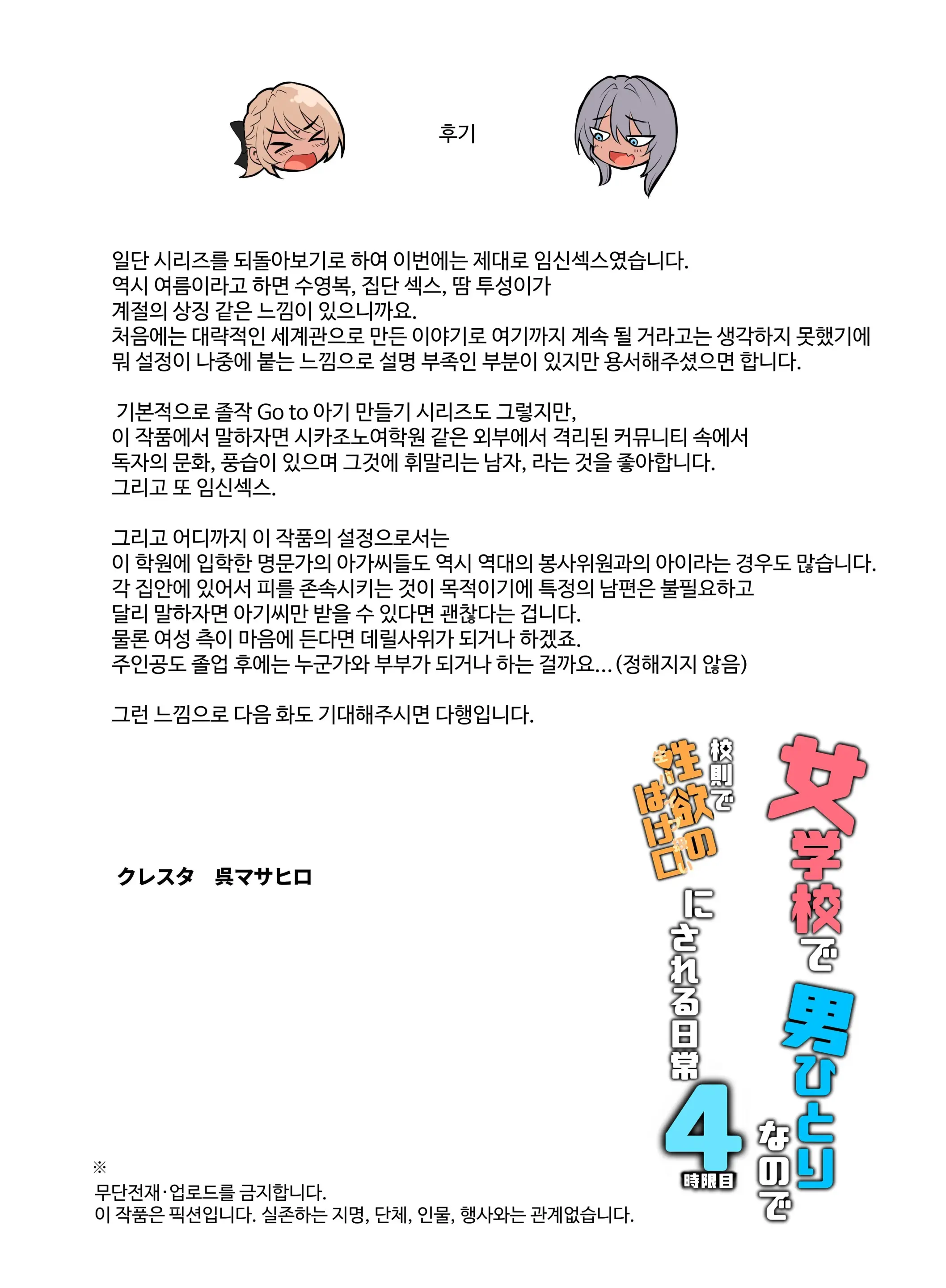 Jogakkou De Otoko Hitori Na Node Kousoku De Seiyoku No Hakeguchi Ni Sareru Nichijou 4-Jigenme | 여학교의 유일한 남자라서 교칙에 의해 성욕 배출구가 되는 일상 4교시