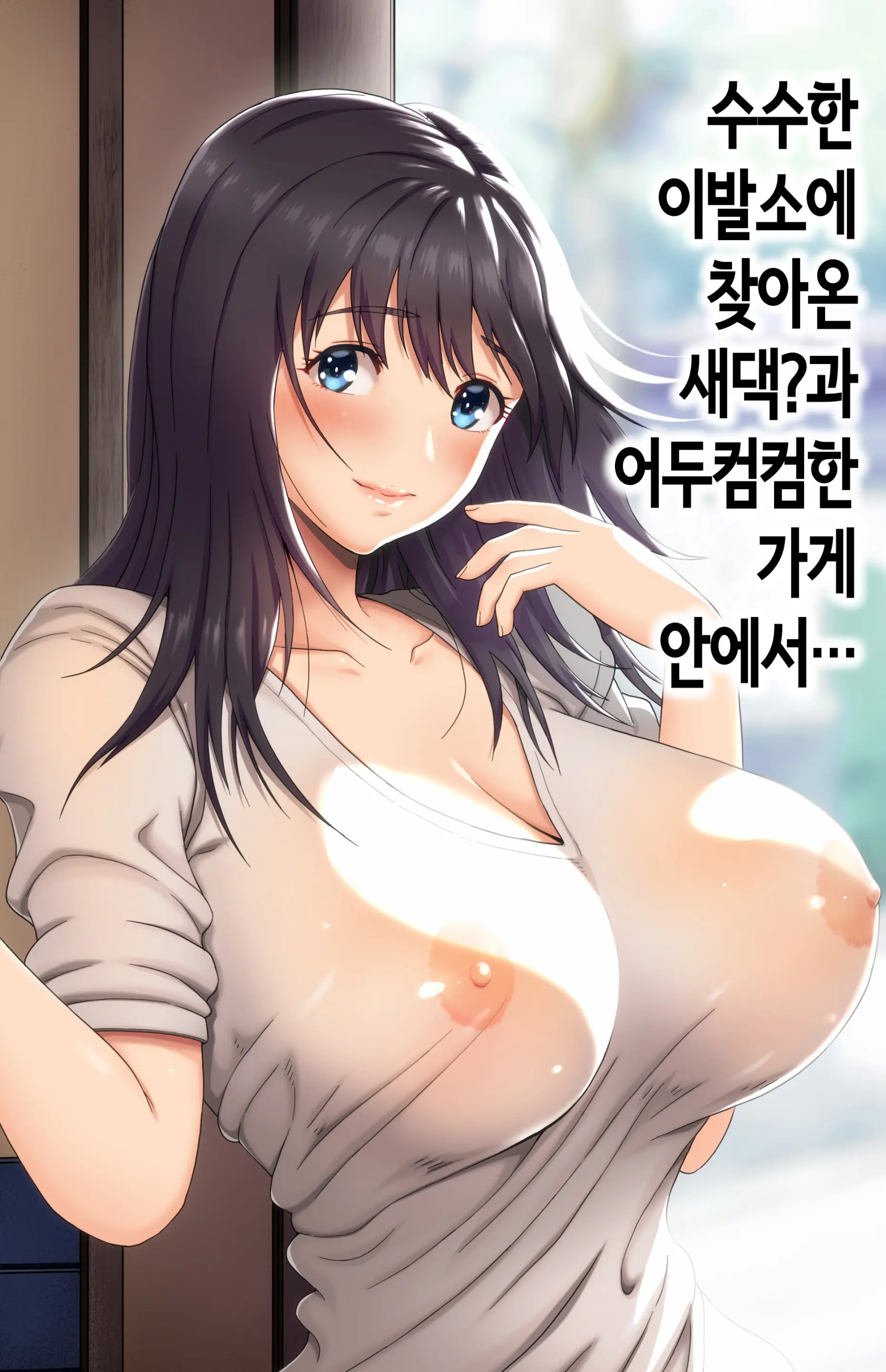 Jimi Na Tokoya Ni Yattekita Wakazuma? To Usugurai Tennai De... | 수수한 이발소에 찾아온 새댁?과 어두컴컴한 가게 안에서...
