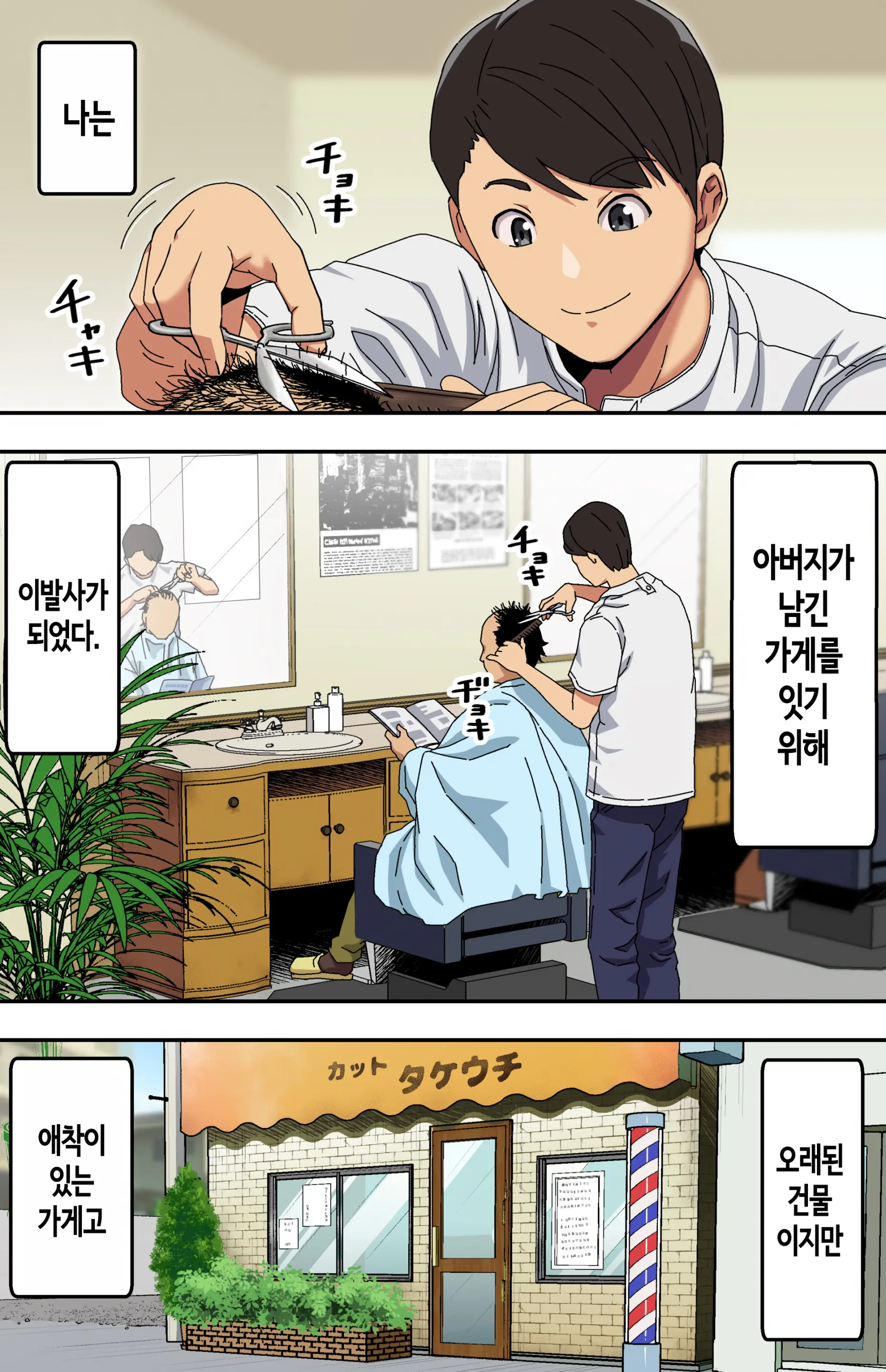 Jimi Na Tokoya Ni Yattekita Wakazuma? To Usugurai Tennai De... | 수수한 이발소에 찾아온 새댁?과 어두컴컴한 가게 안에서...