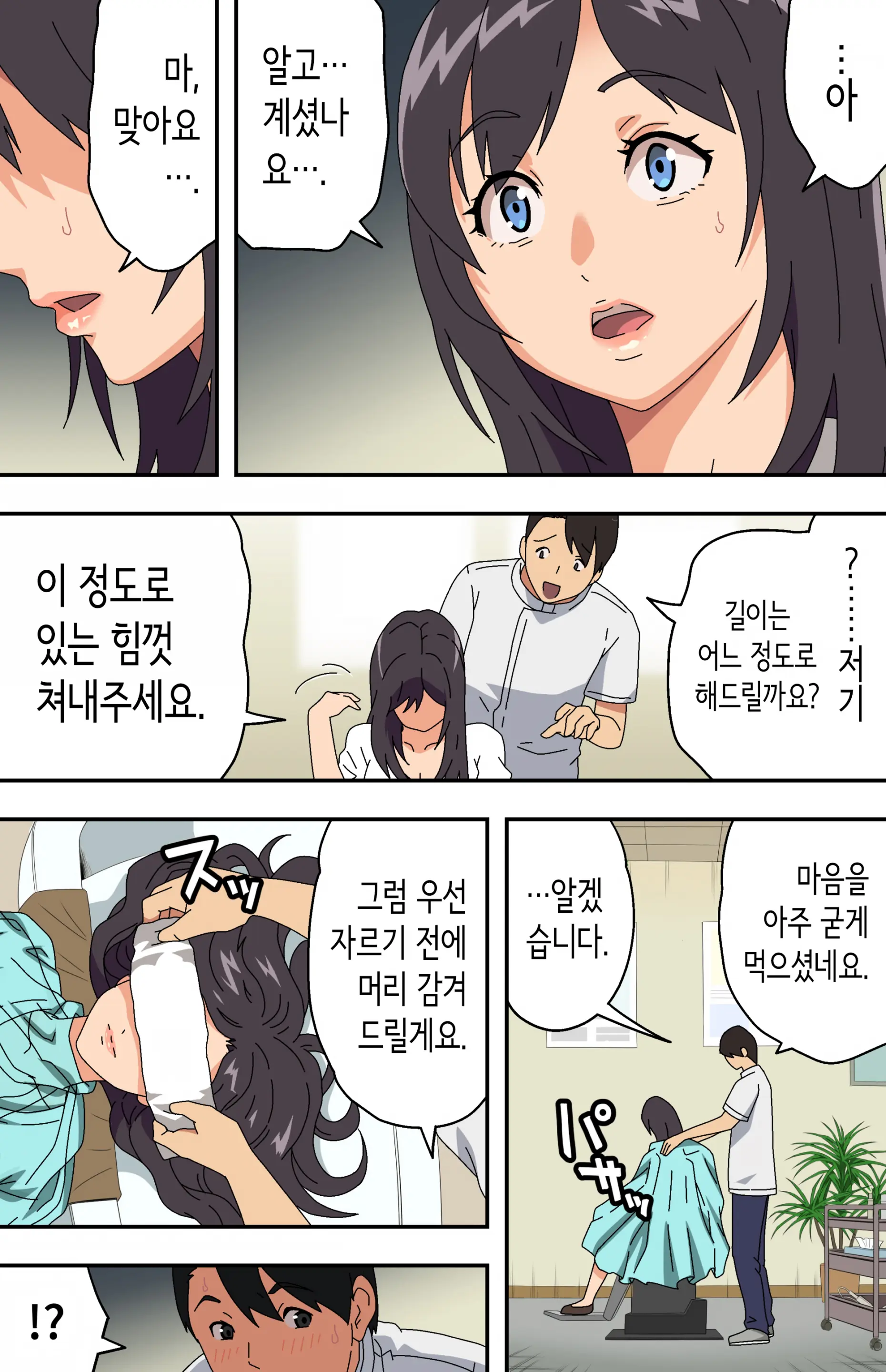 Jimi Na Tokoya Ni Yattekita Wakazuma? To Usugurai Tennai De... | 수수한 이발소에 찾아온 새댁?과 어두컴컴한 가게 안에서...