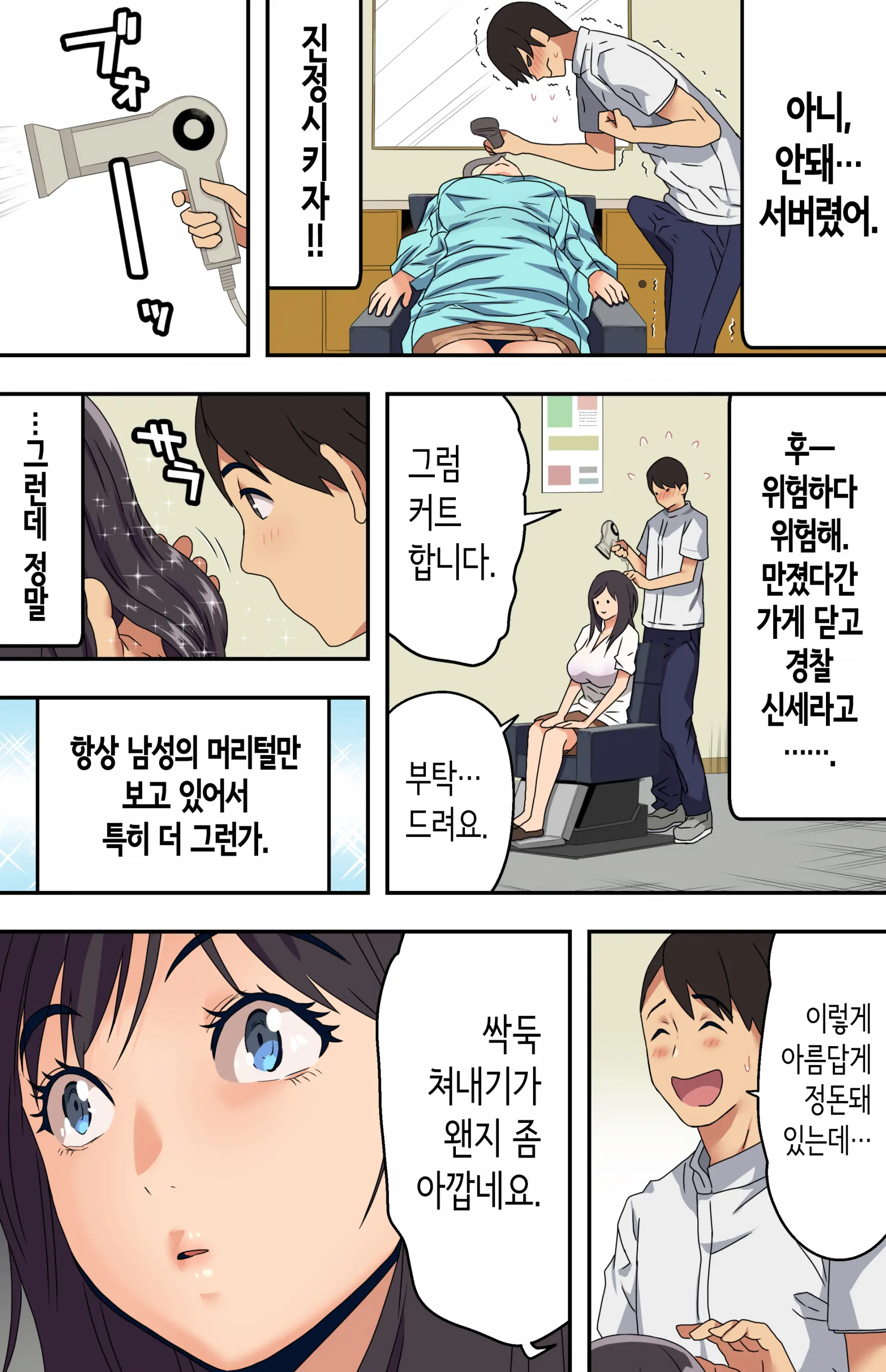 Jimi Na Tokoya Ni Yattekita Wakazuma? To Usugurai Tennai De... | 수수한 이발소에 찾아온 새댁?과 어두컴컴한 가게 안에서...