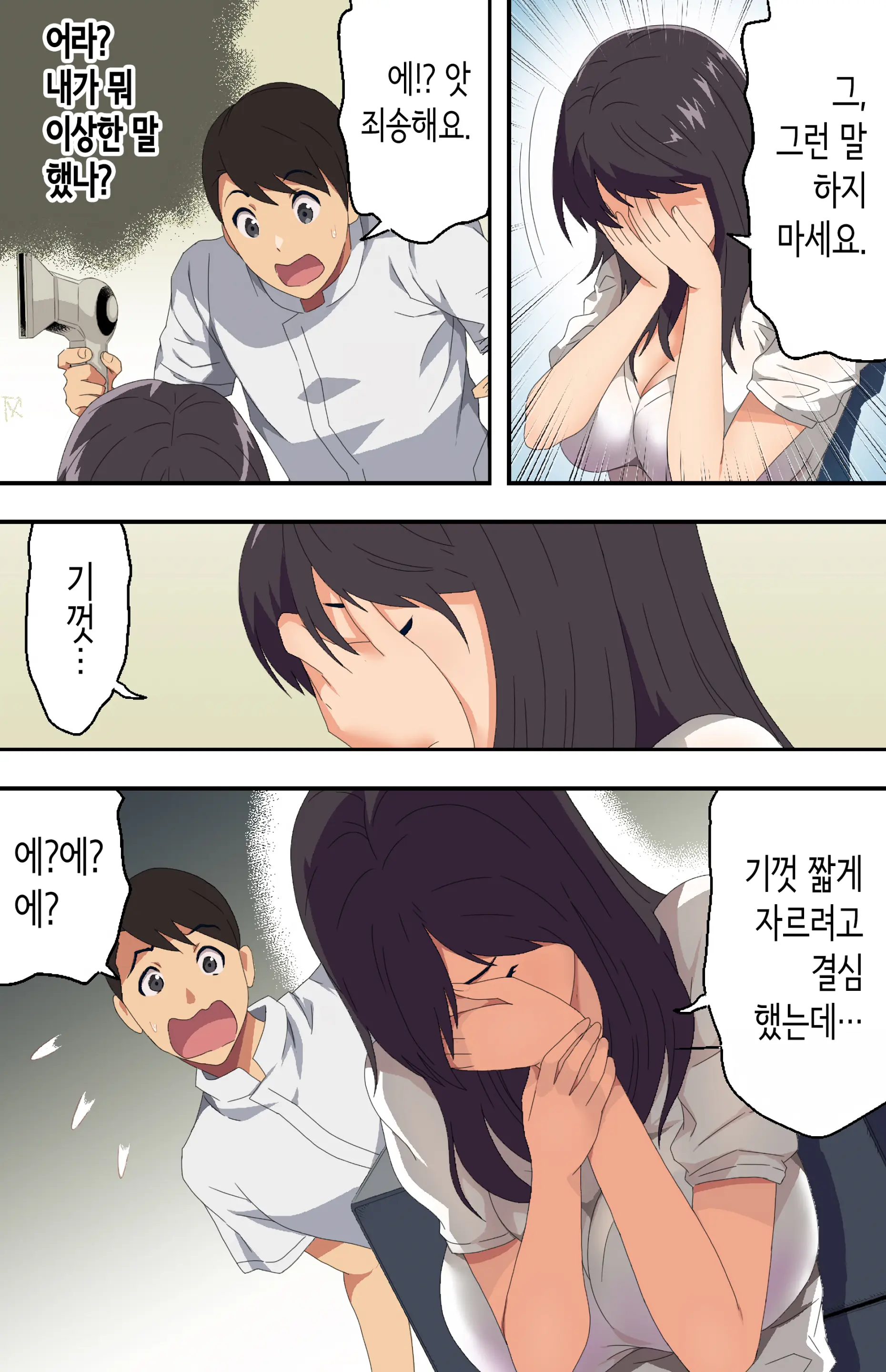 Jimi Na Tokoya Ni Yattekita Wakazuma? To Usugurai Tennai De... | 수수한 이발소에 찾아온 새댁?과 어두컴컴한 가게 안에서...