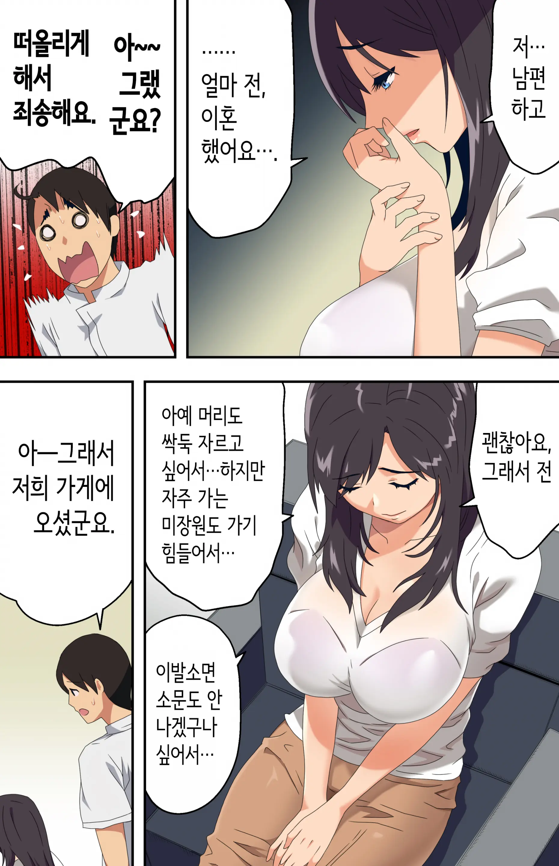 Jimi Na Tokoya Ni Yattekita Wakazuma? To Usugurai Tennai De... | 수수한 이발소에 찾아온 새댁?과 어두컴컴한 가게 안에서...