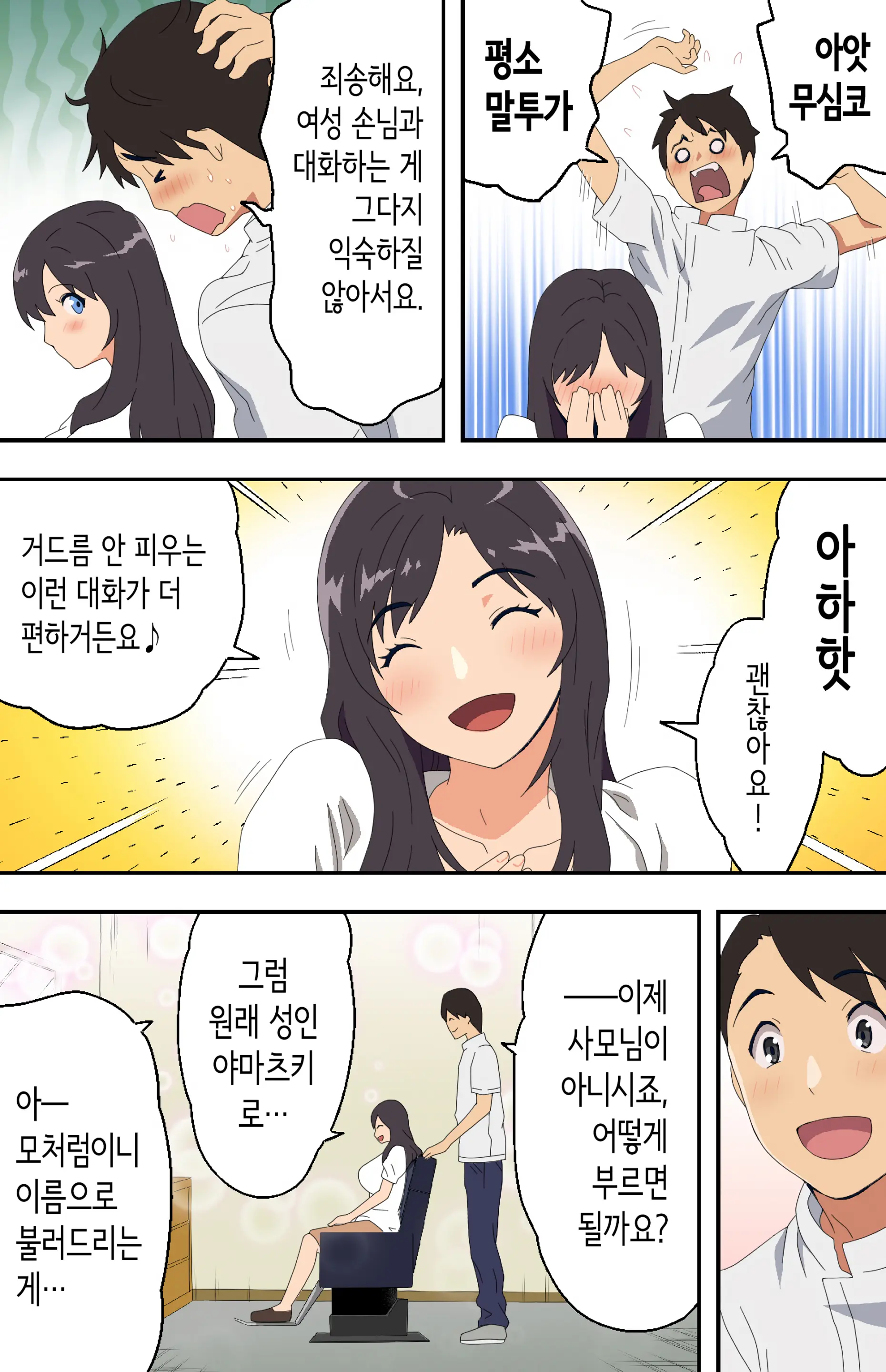 Jimi Na Tokoya Ni Yattekita Wakazuma? To Usugurai Tennai De... | 수수한 이발소에 찾아온 새댁?과 어두컴컴한 가게 안에서...