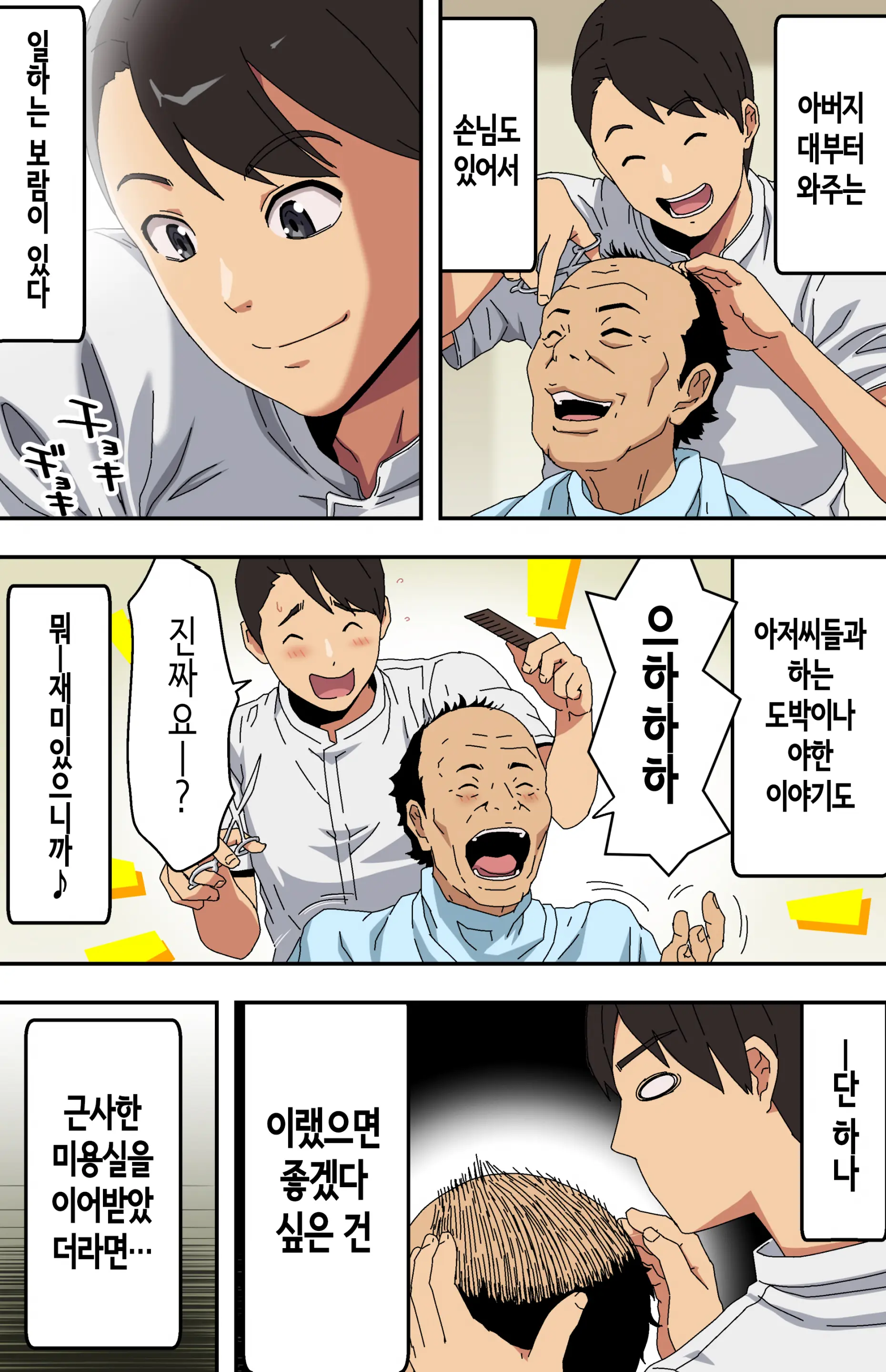 Jimi Na Tokoya Ni Yattekita Wakazuma? To Usugurai Tennai De... | 수수한 이발소에 찾아온 새댁?과 어두컴컴한 가게 안에서...