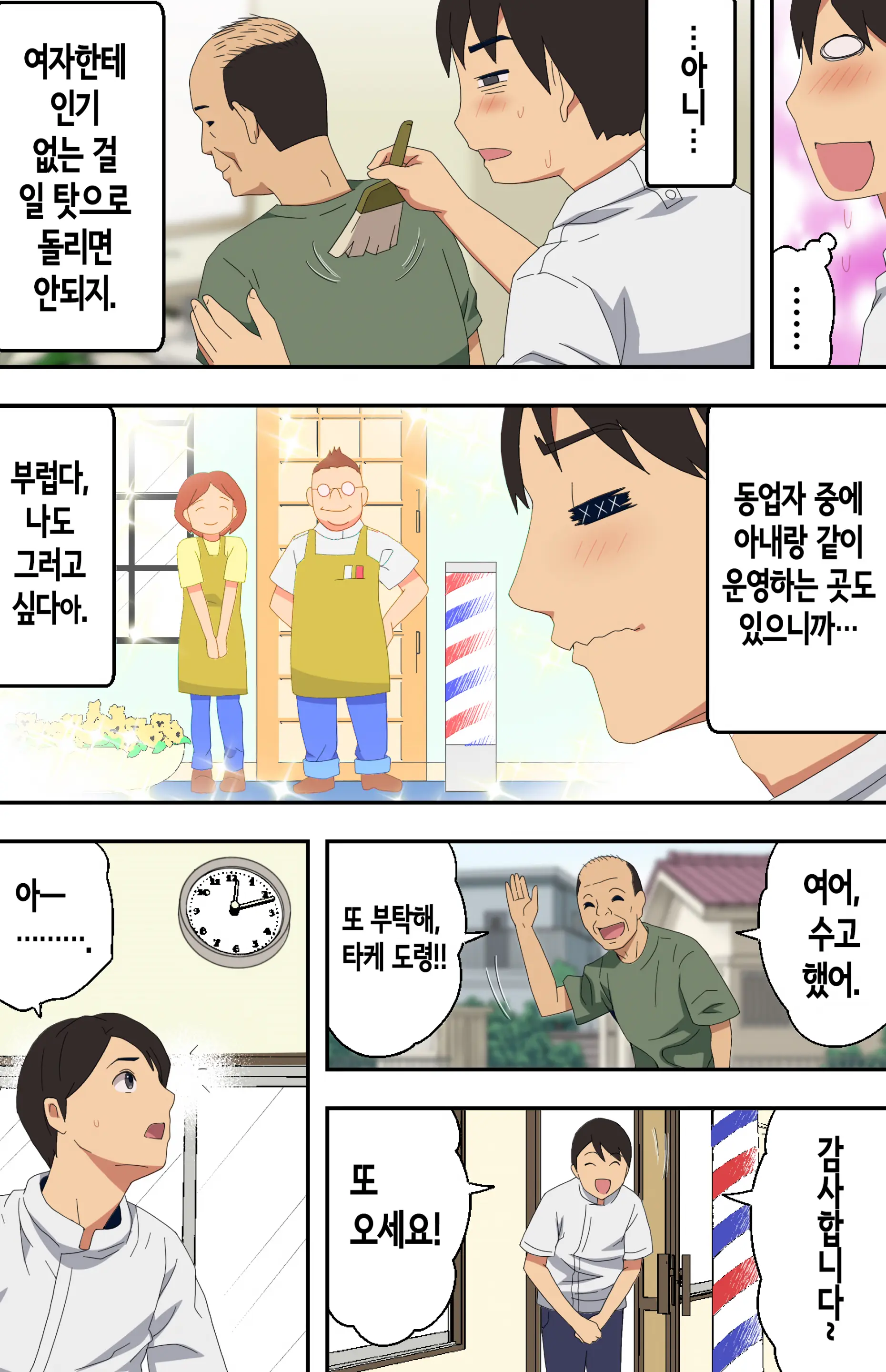 Jimi Na Tokoya Ni Yattekita Wakazuma? To Usugurai Tennai De... | 수수한 이발소에 찾아온 새댁?과 어두컴컴한 가게 안에서...