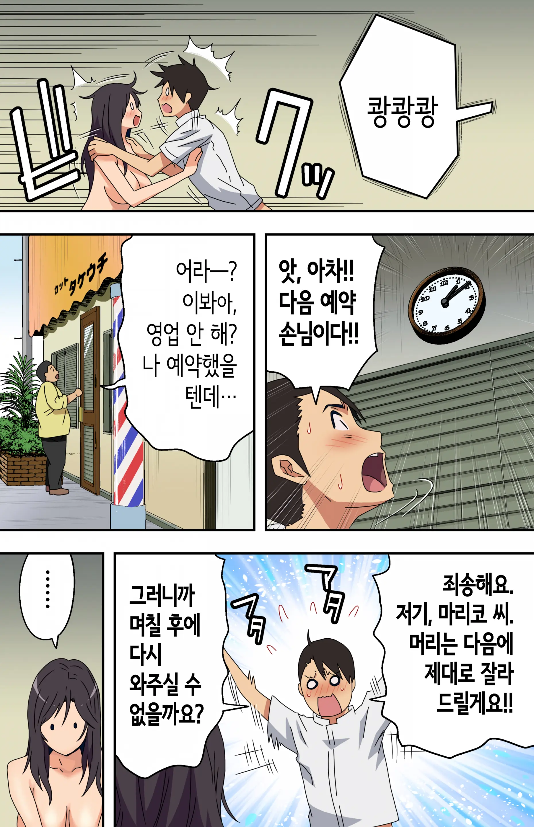 Jimi Na Tokoya Ni Yattekita Wakazuma? To Usugurai Tennai De... | 수수한 이발소에 찾아온 새댁?과 어두컴컴한 가게 안에서...