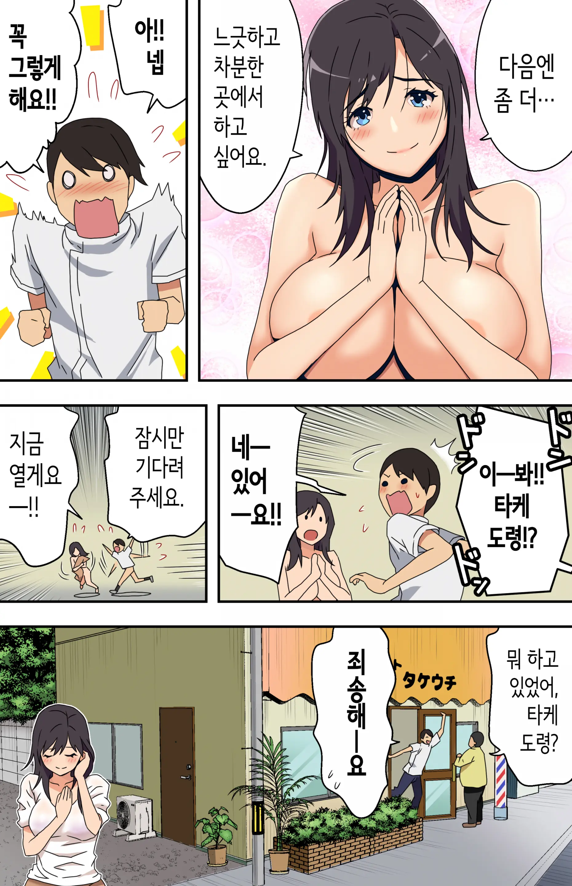 Jimi Na Tokoya Ni Yattekita Wakazuma? To Usugurai Tennai De... | 수수한 이발소에 찾아온 새댁?과 어두컴컴한 가게 안에서...