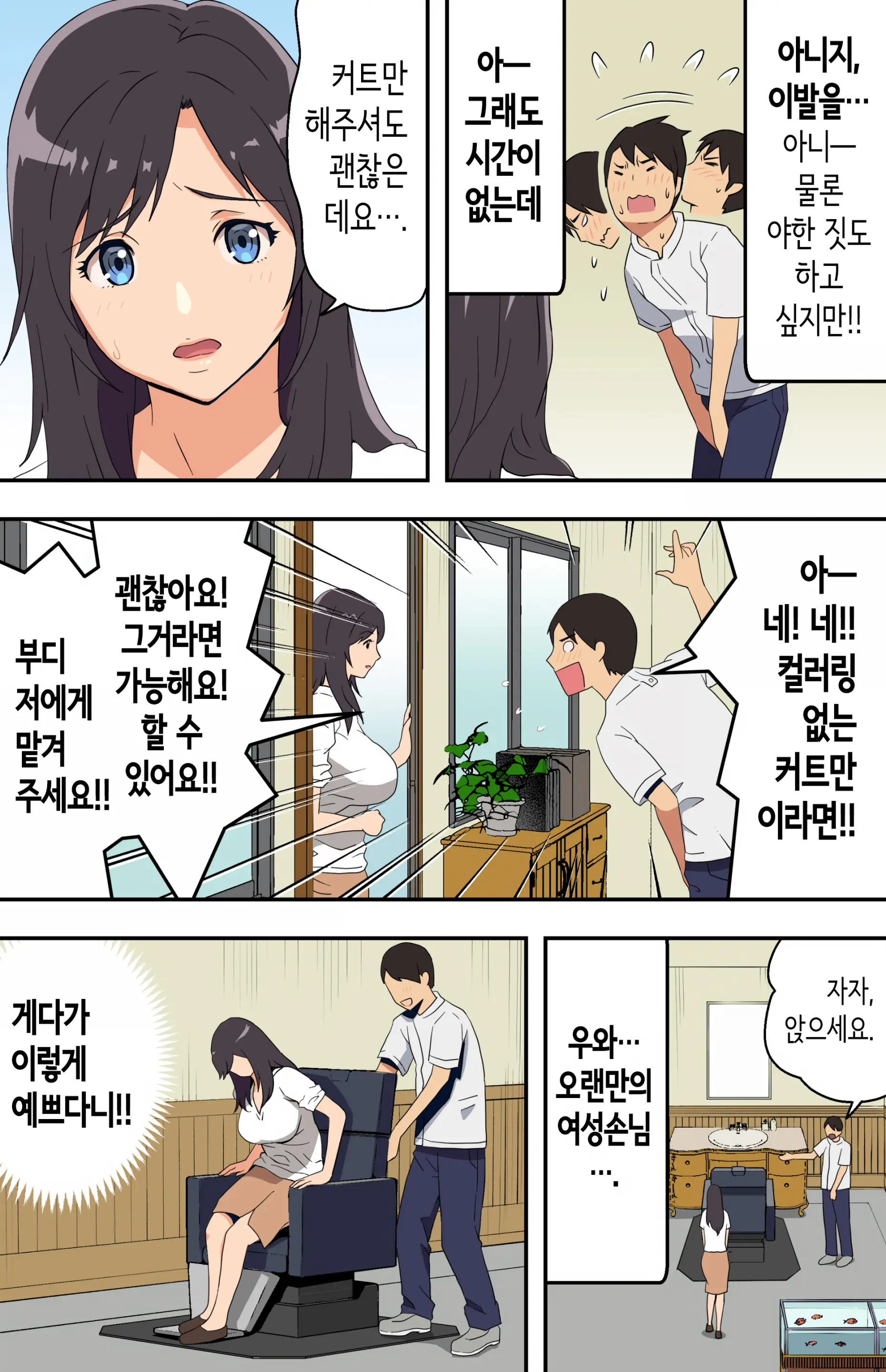 Jimi Na Tokoya Ni Yattekita Wakazuma? To Usugurai Tennai De... | 수수한 이발소에 찾아온 새댁?과 어두컴컴한 가게 안에서...