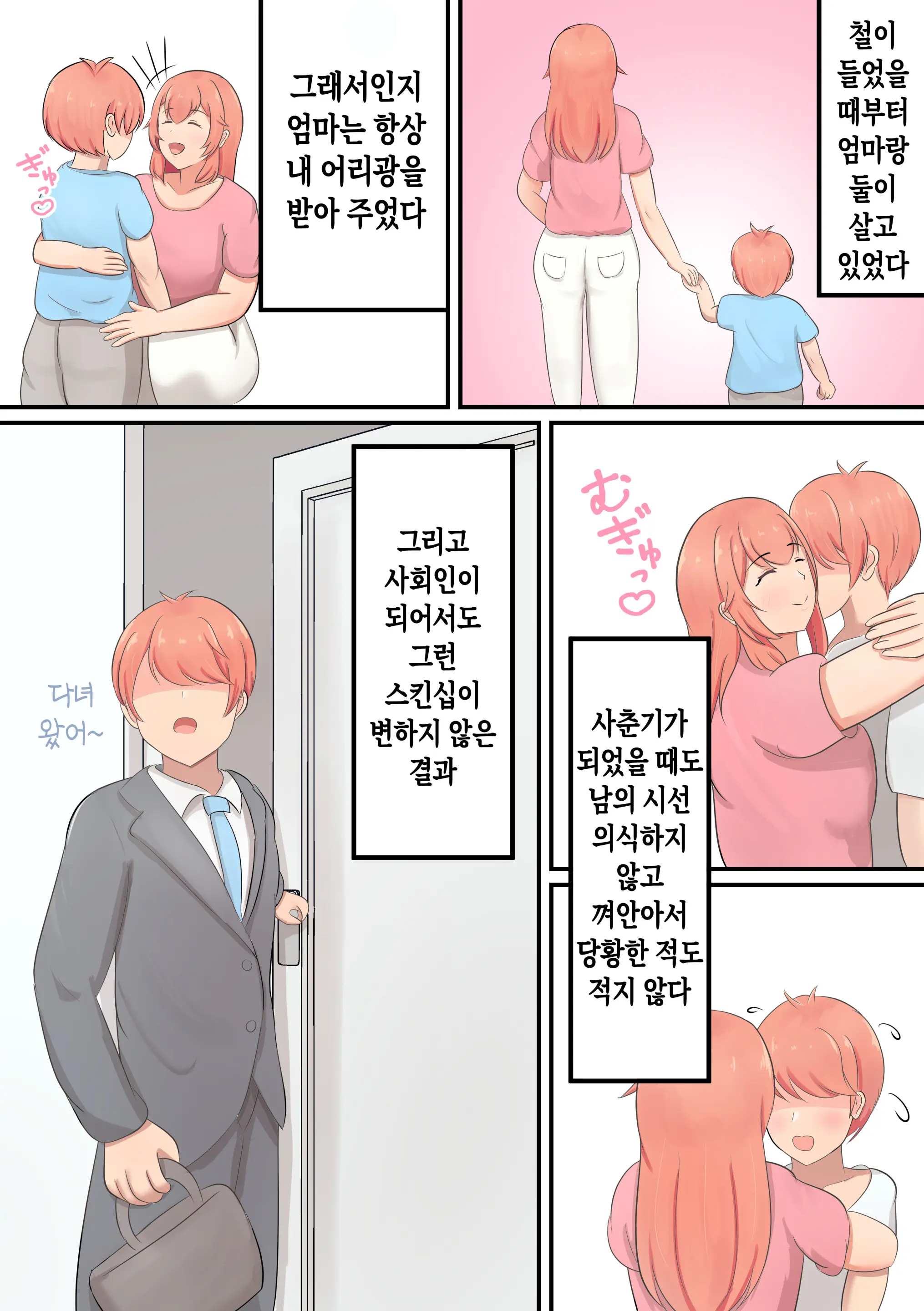 Musuko O Dekiai Suru Okaa-San Ga Amayakashi Sex O Shite Kureru Hanashi | 아들을 맹목적으로 사랑하는 엄마가 어리광을 받아줘서 섹스를 시켜주는 이야기