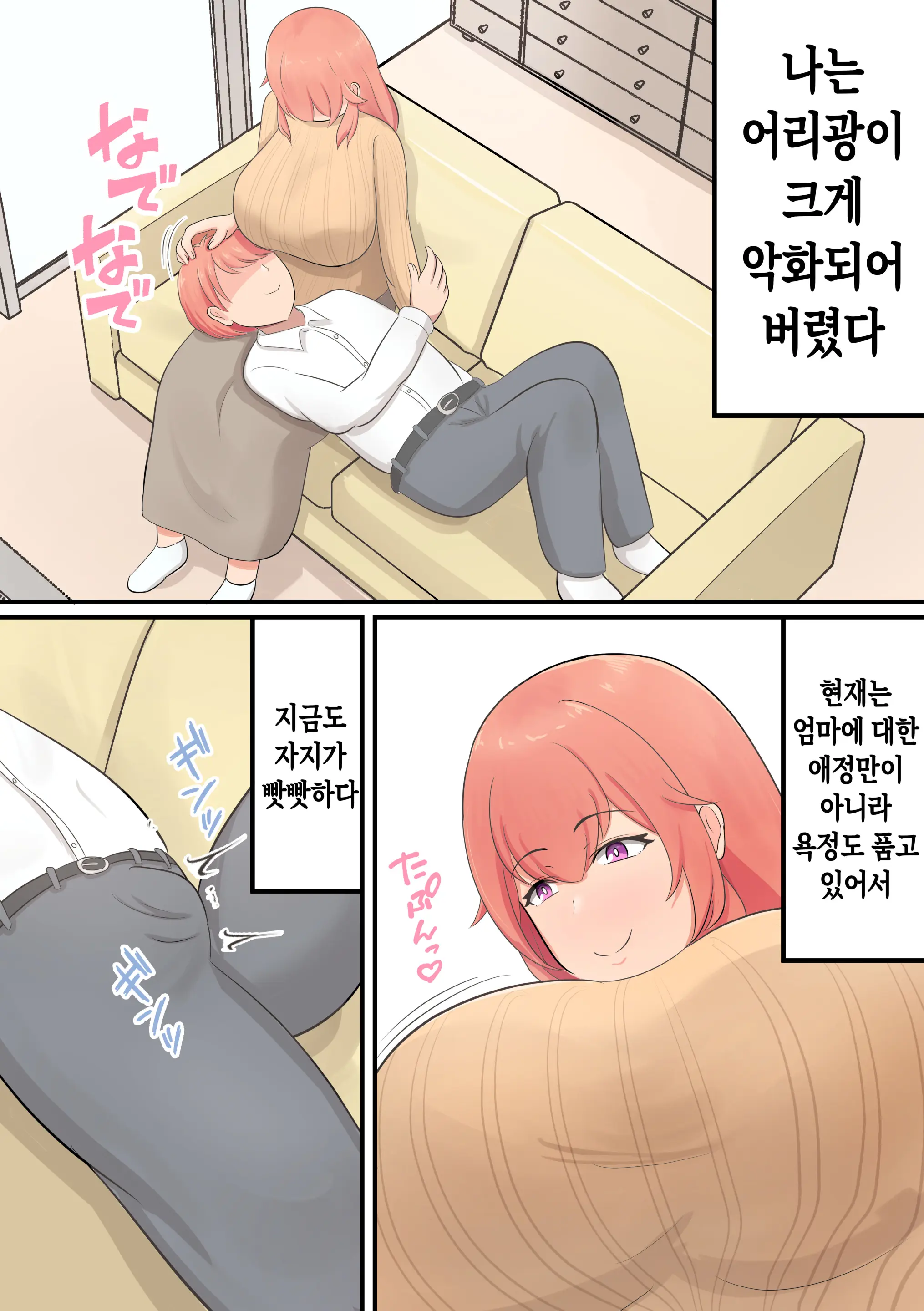 Musuko O Dekiai Suru Okaa-San Ga Amayakashi Sex O Shite Kureru Hanashi | 아들을 맹목적으로 사랑하는 엄마가 어리광을 받아줘서 섹스를 시켜주는 이야기