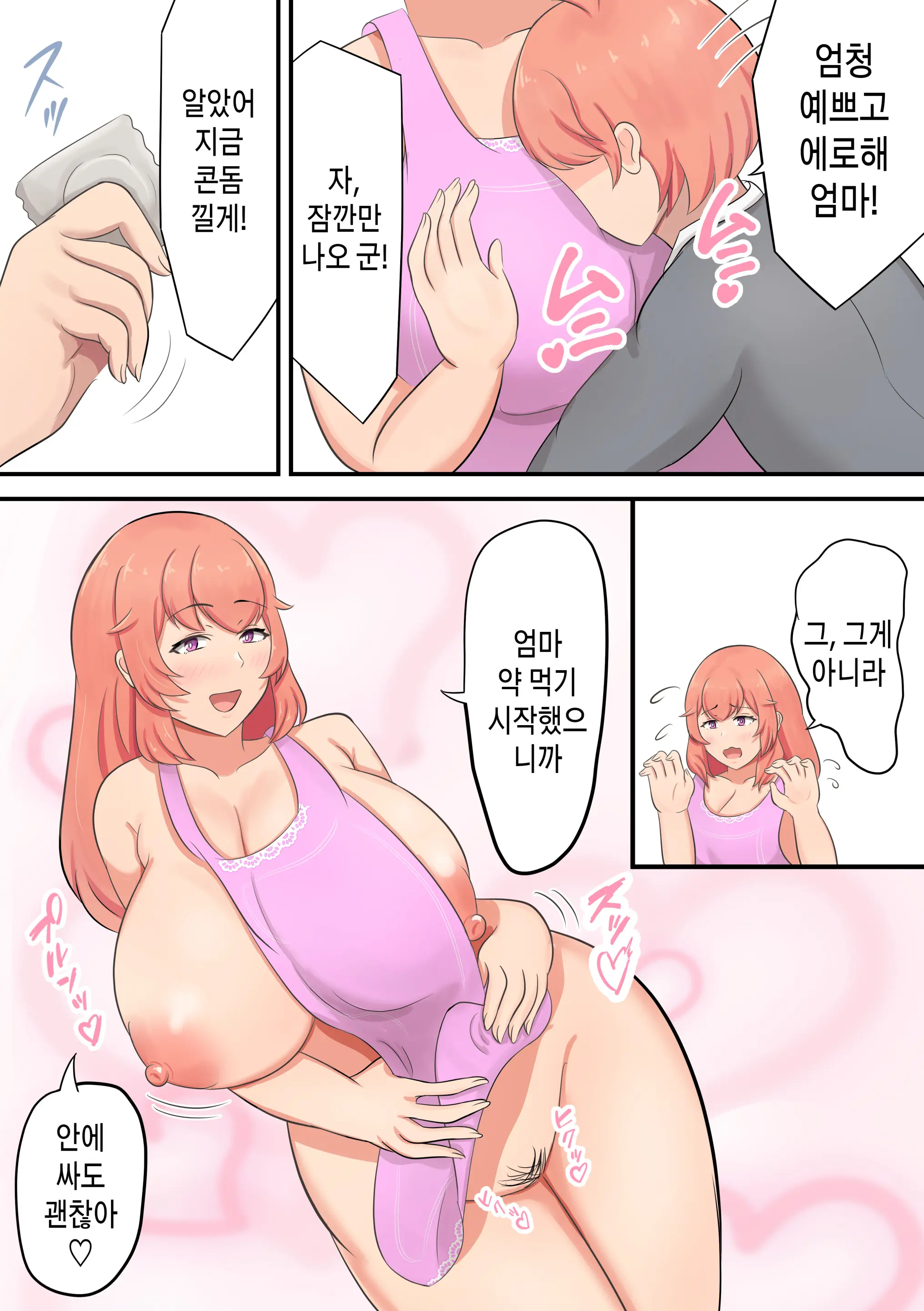 Musuko O Dekiai Suru Okaa-San Ga Amayakashi Sex O Shite Kureru Hanashi | 아들을 맹목적으로 사랑하는 엄마가 어리광을 받아줘서 섹스를 시켜주는 이야기