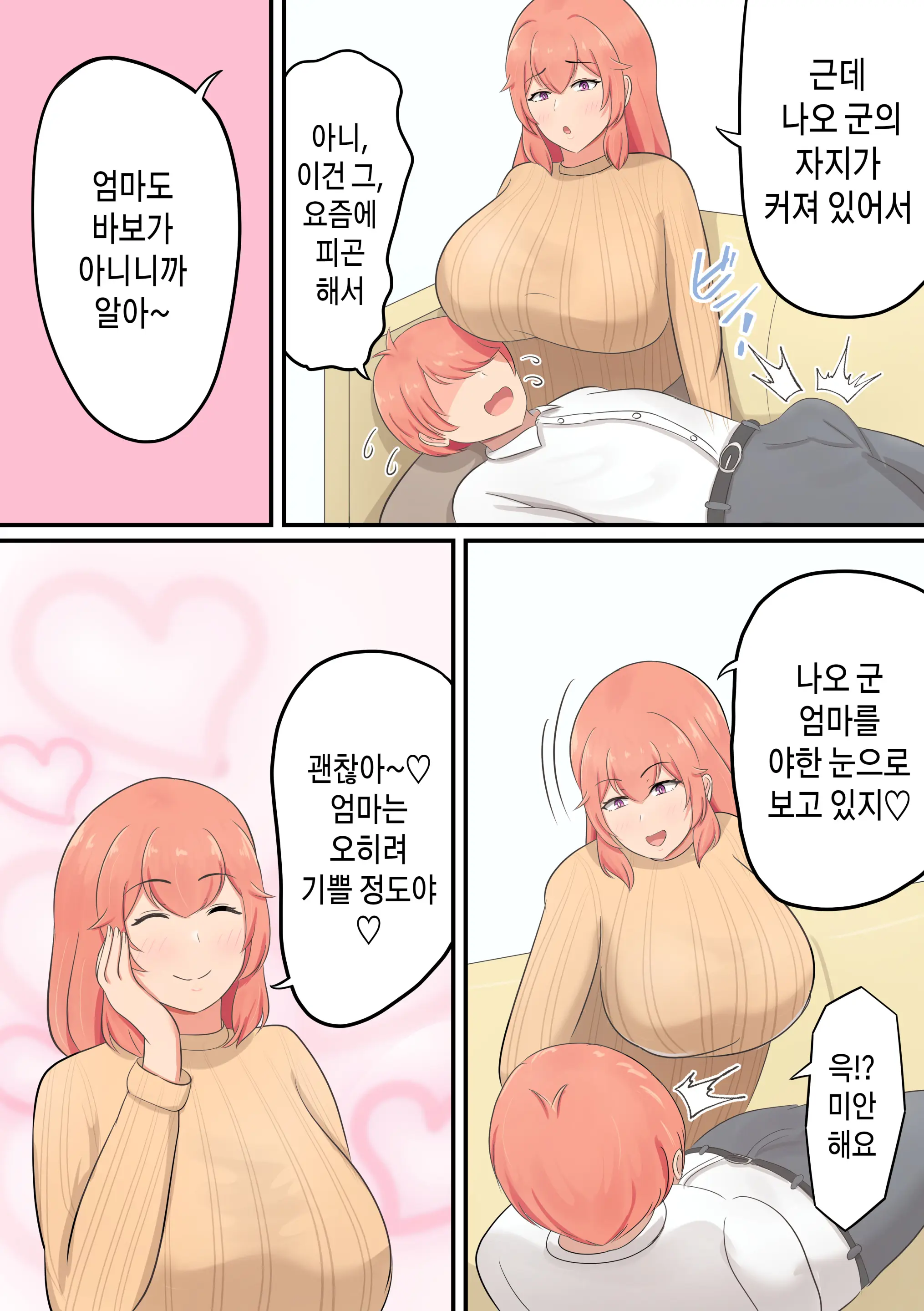 Musuko O Dekiai Suru Okaa-San Ga Amayakashi Sex O Shite Kureru Hanashi | 아들을 맹목적으로 사랑하는 엄마가 어리광을 받아줘서 섹스를 시켜주는 이야기
