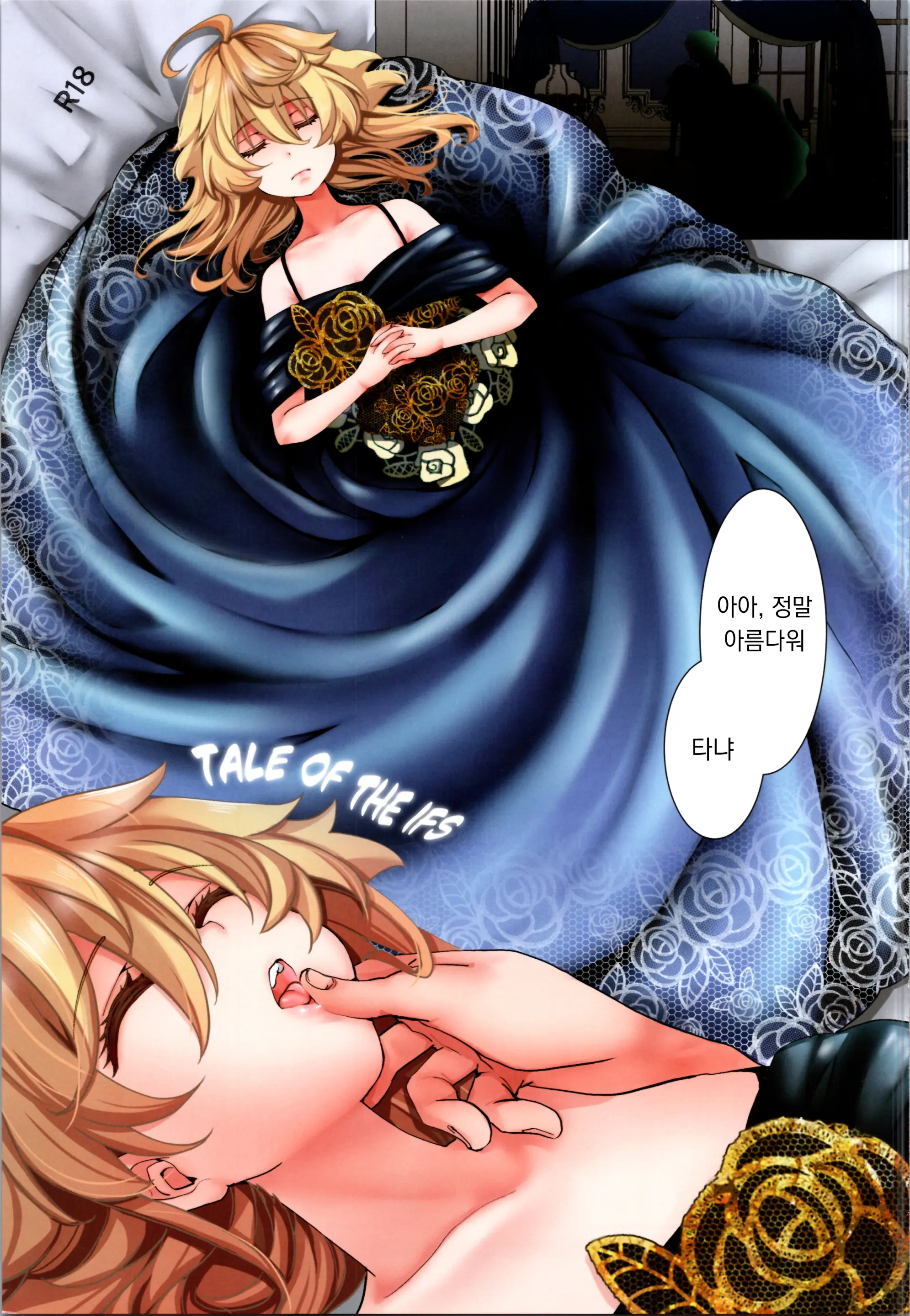 C104 Kaijou Genteibon TALE OF THE IFS | C104 회장한정책 01 TALE OF THE IFS