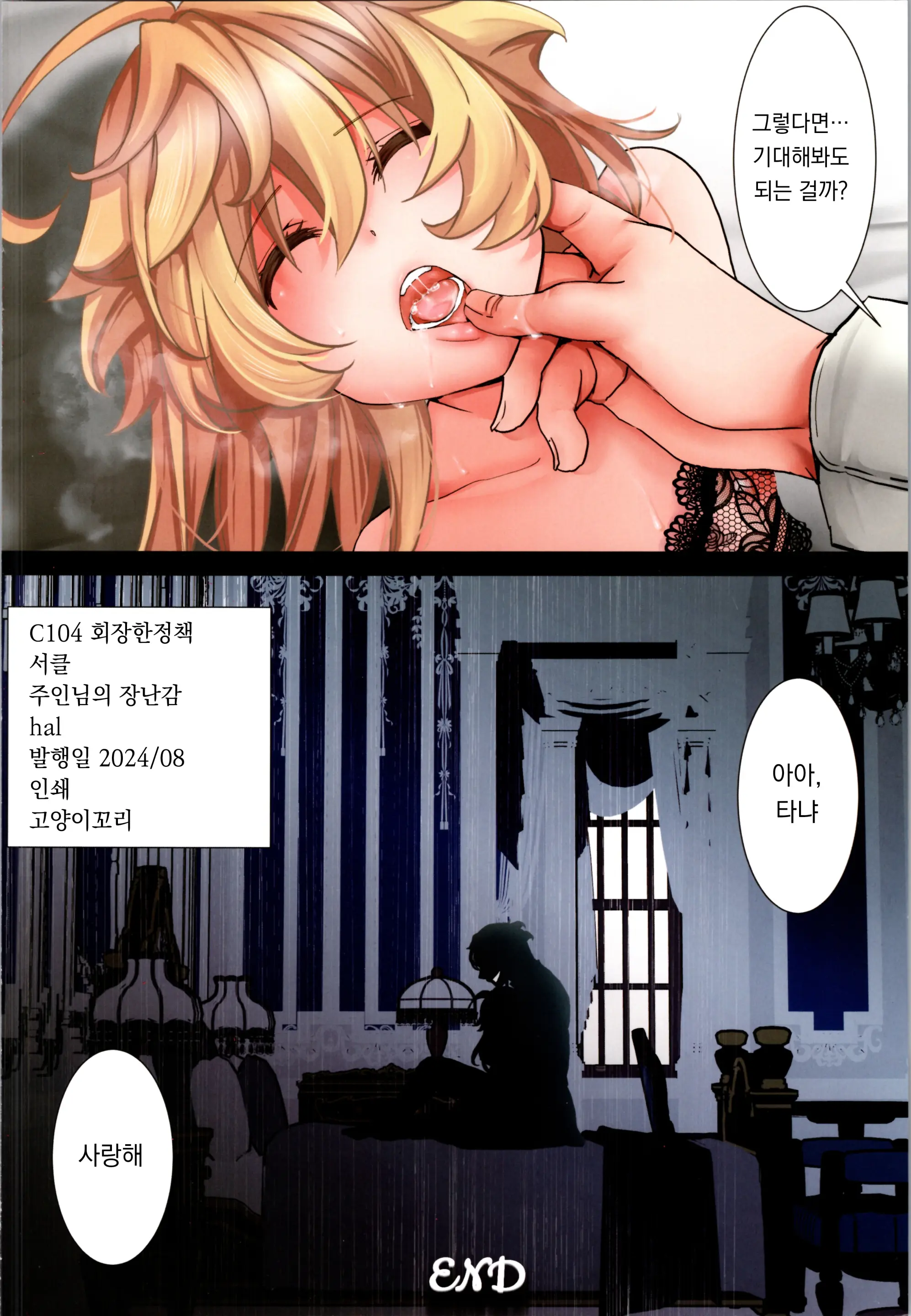 C104 Kaijou Genteibon TALE OF THE IFS | C104 회장한정책 01 TALE OF THE IFS