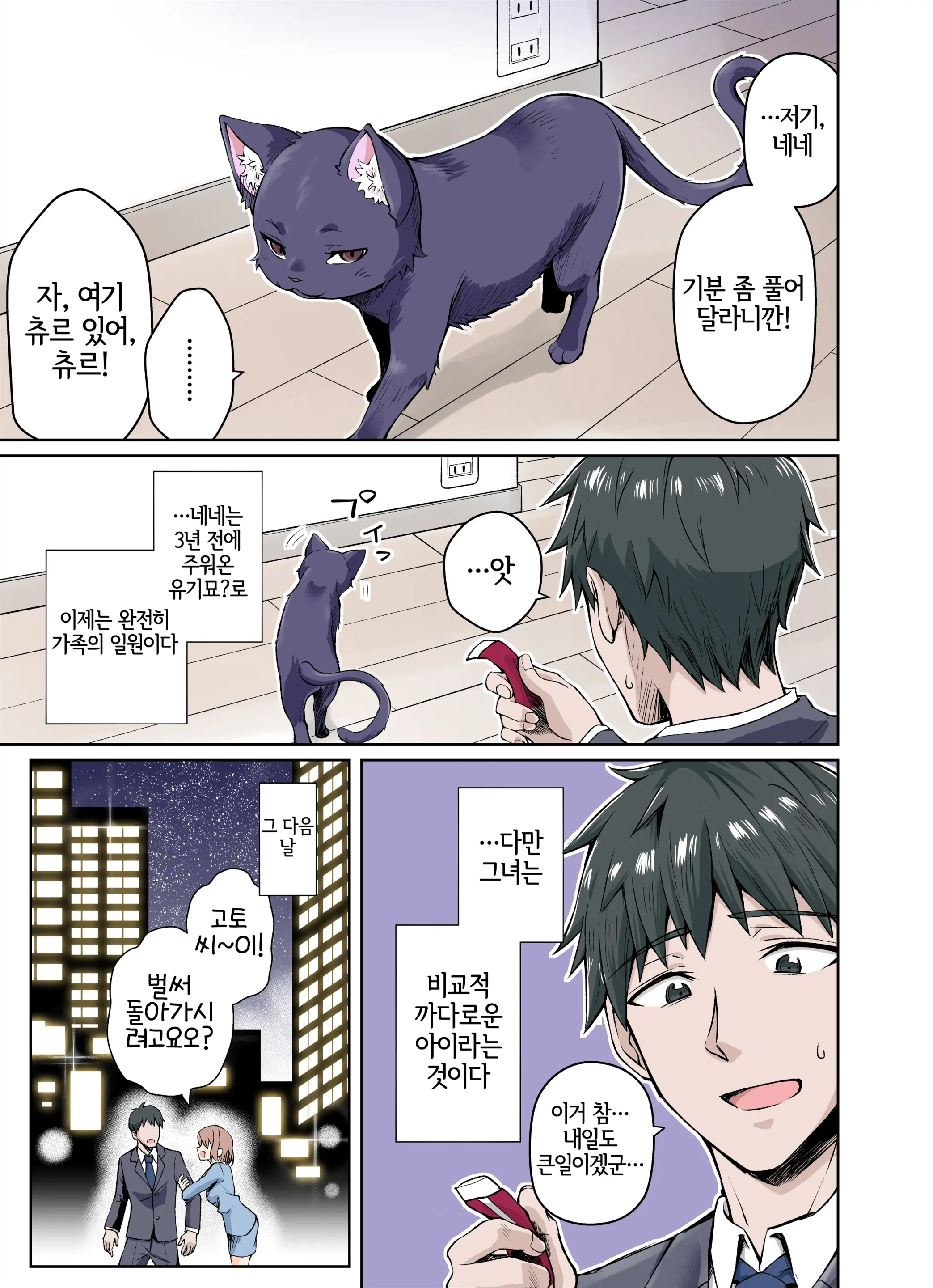 Uchi No Yandere Na Kaineko-Chan Ni Mechakucha Ni Shiborarechau Hanashi Full Color-Ban