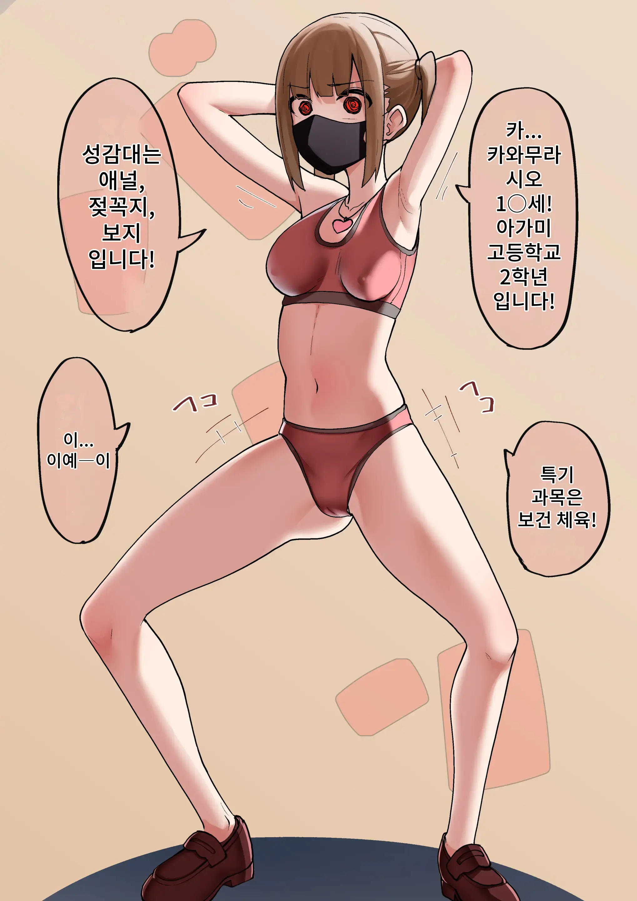 Shuuchi Seisai Saimin Ken!! | 수치 제재 최면권!!
