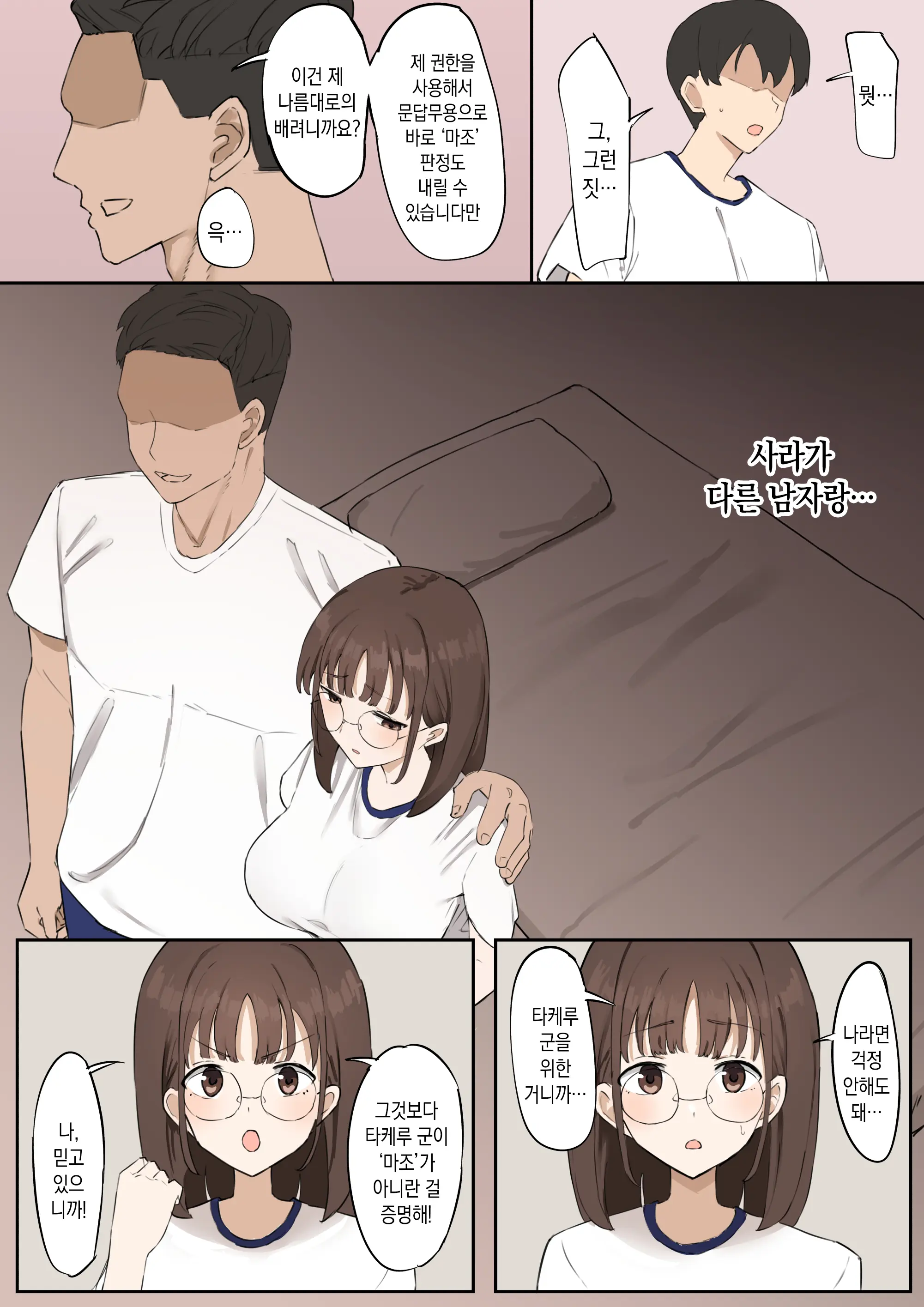 "Mazo" Wa Idenshi Nokosemasen! | '마조'는 유전자를 남길 수 없어요!
