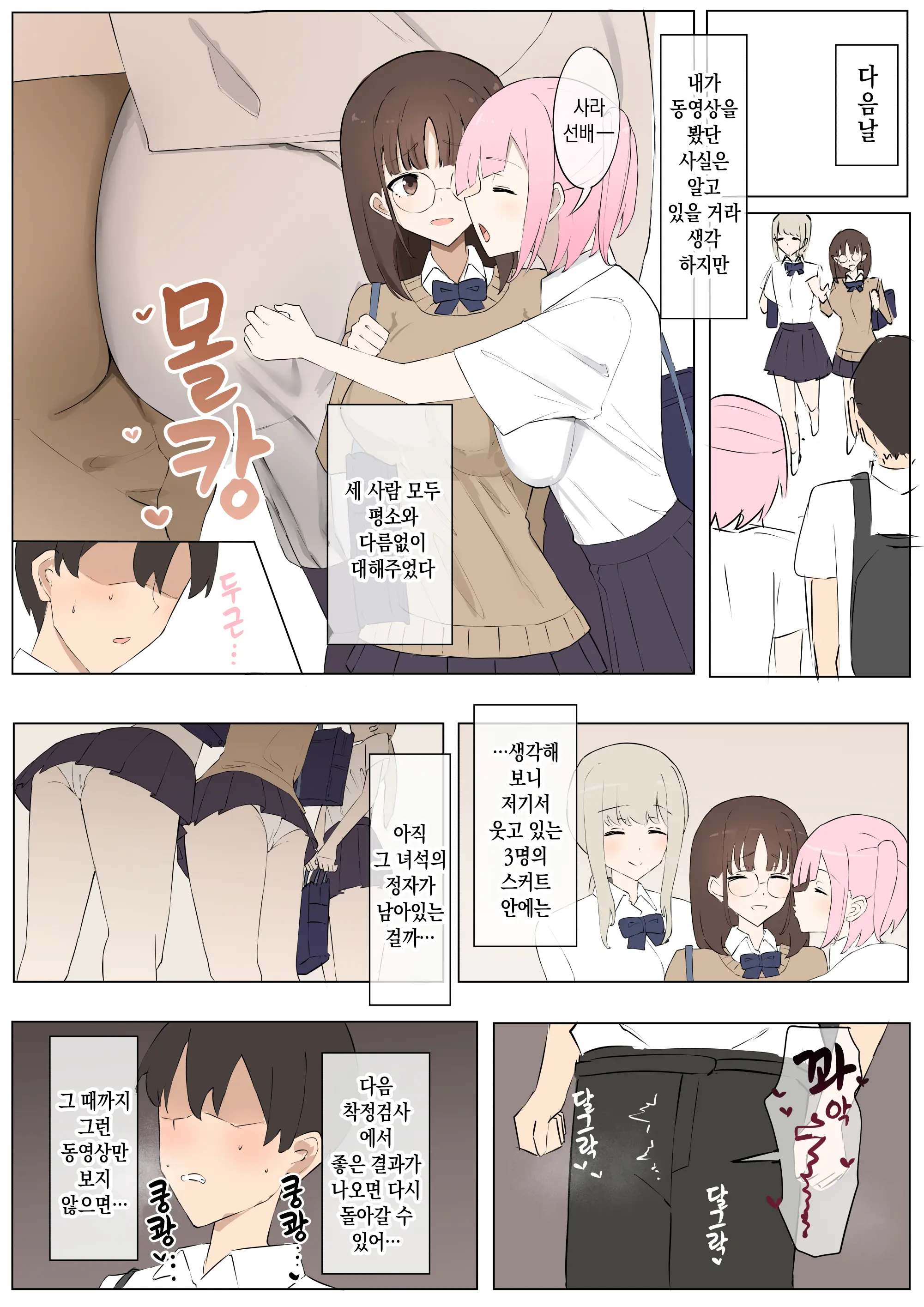 "Mazo" Wa Idenshi Nokosemasen! | '마조'는 유전자를 남길 수 없어요!