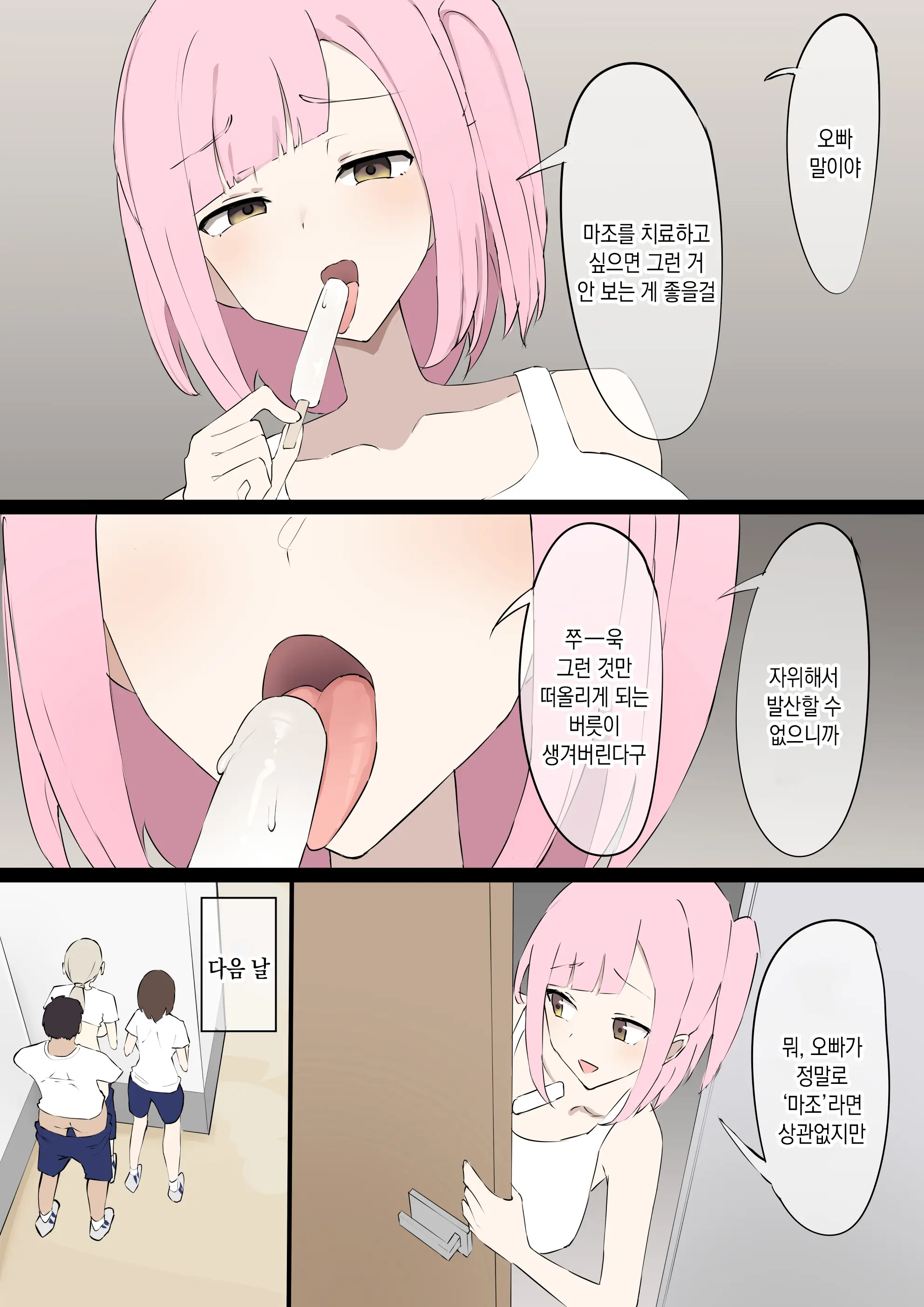 "Mazo" Wa Idenshi Nokosemasen! | '마조'는 유전자를 남길 수 없어요!