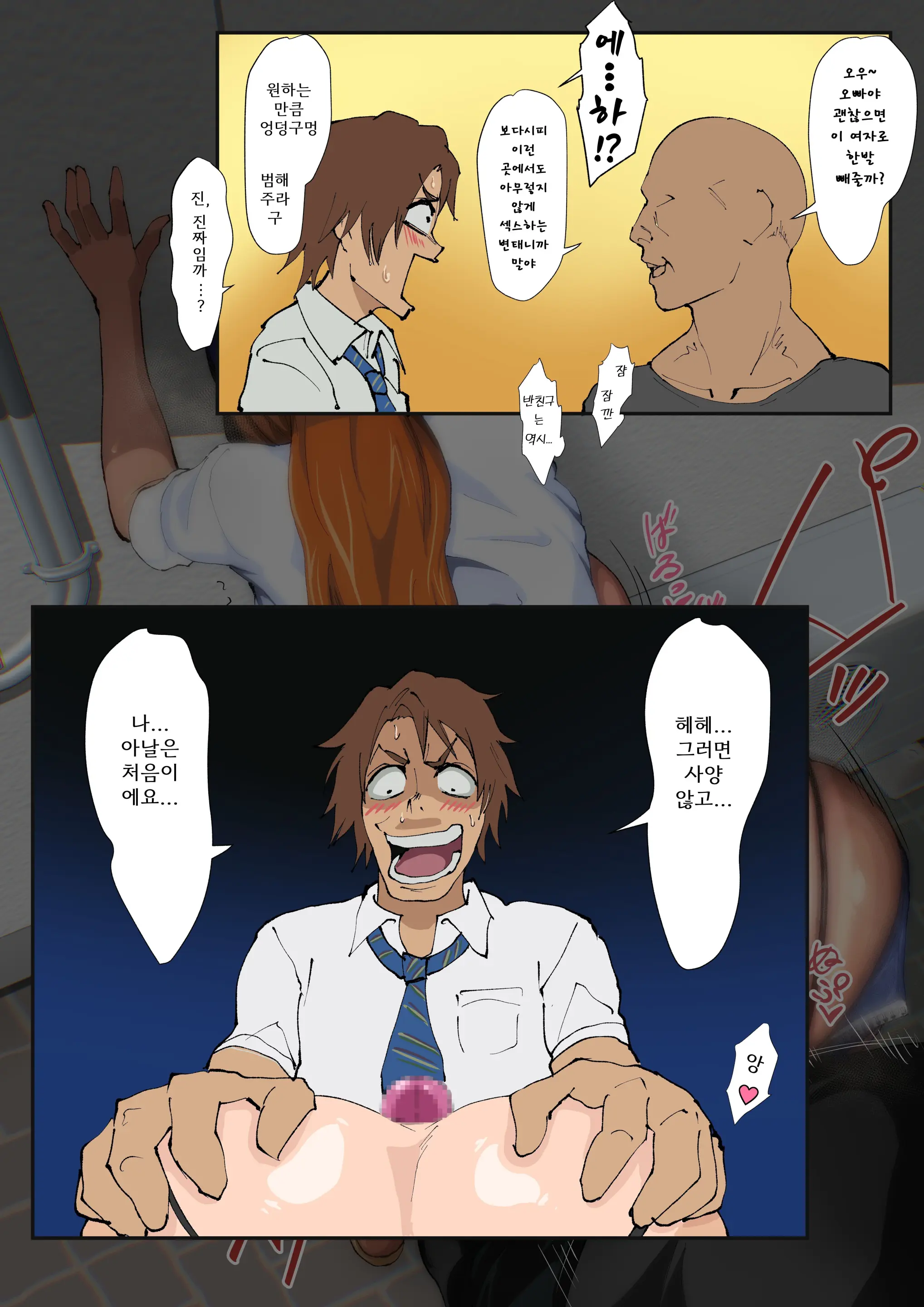Uraaka Orihime 28 | 오리히메 뒷계 28