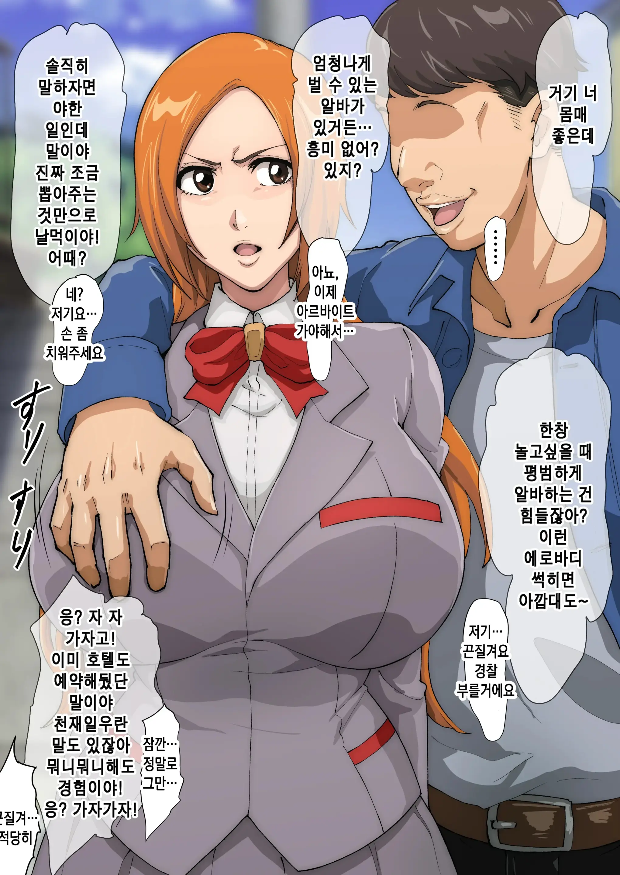 Uraaka Orihime 24-26 | 오리히메 뒷계 24-26