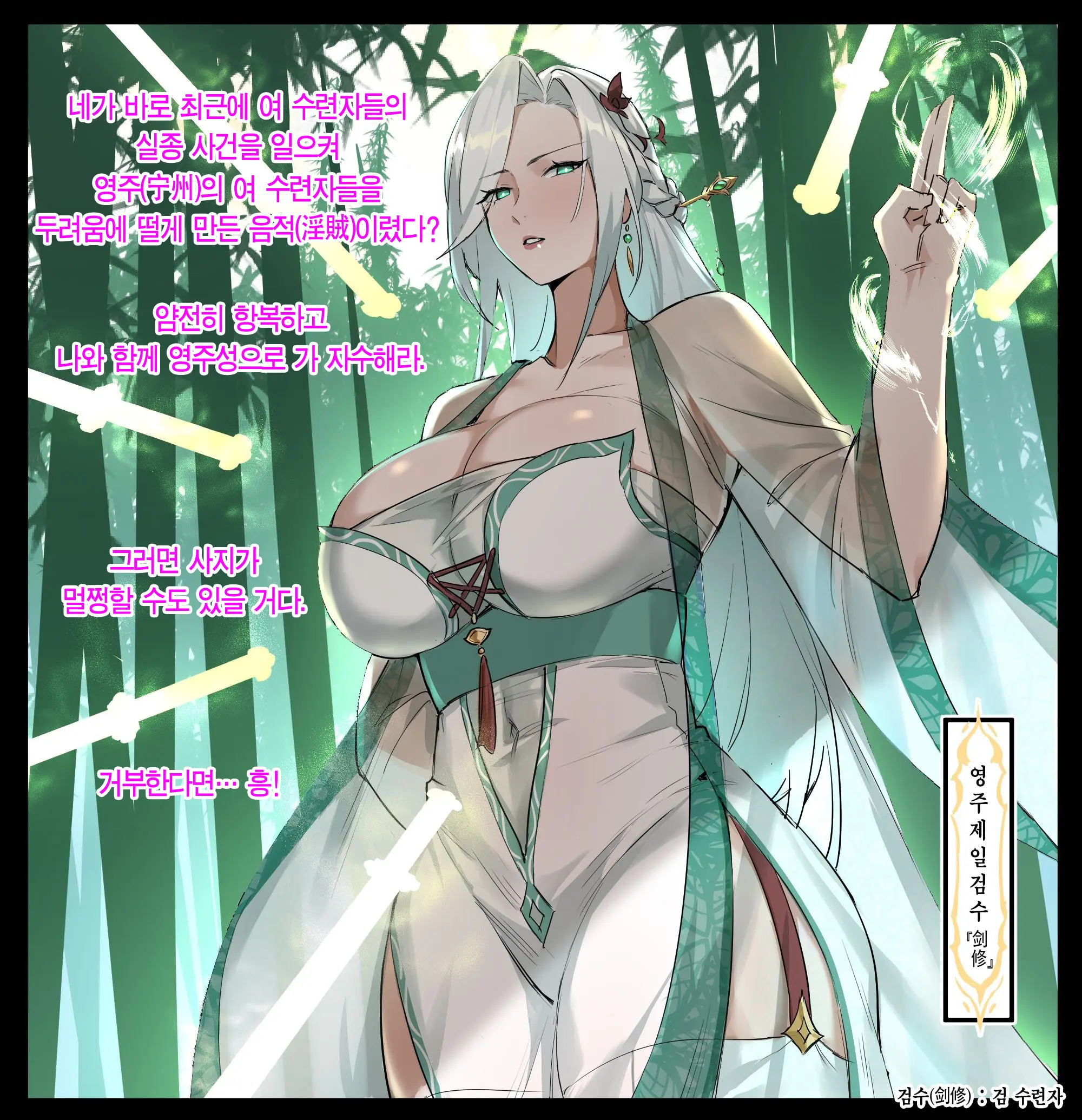 修仙拍卖会 | 수선 경매회