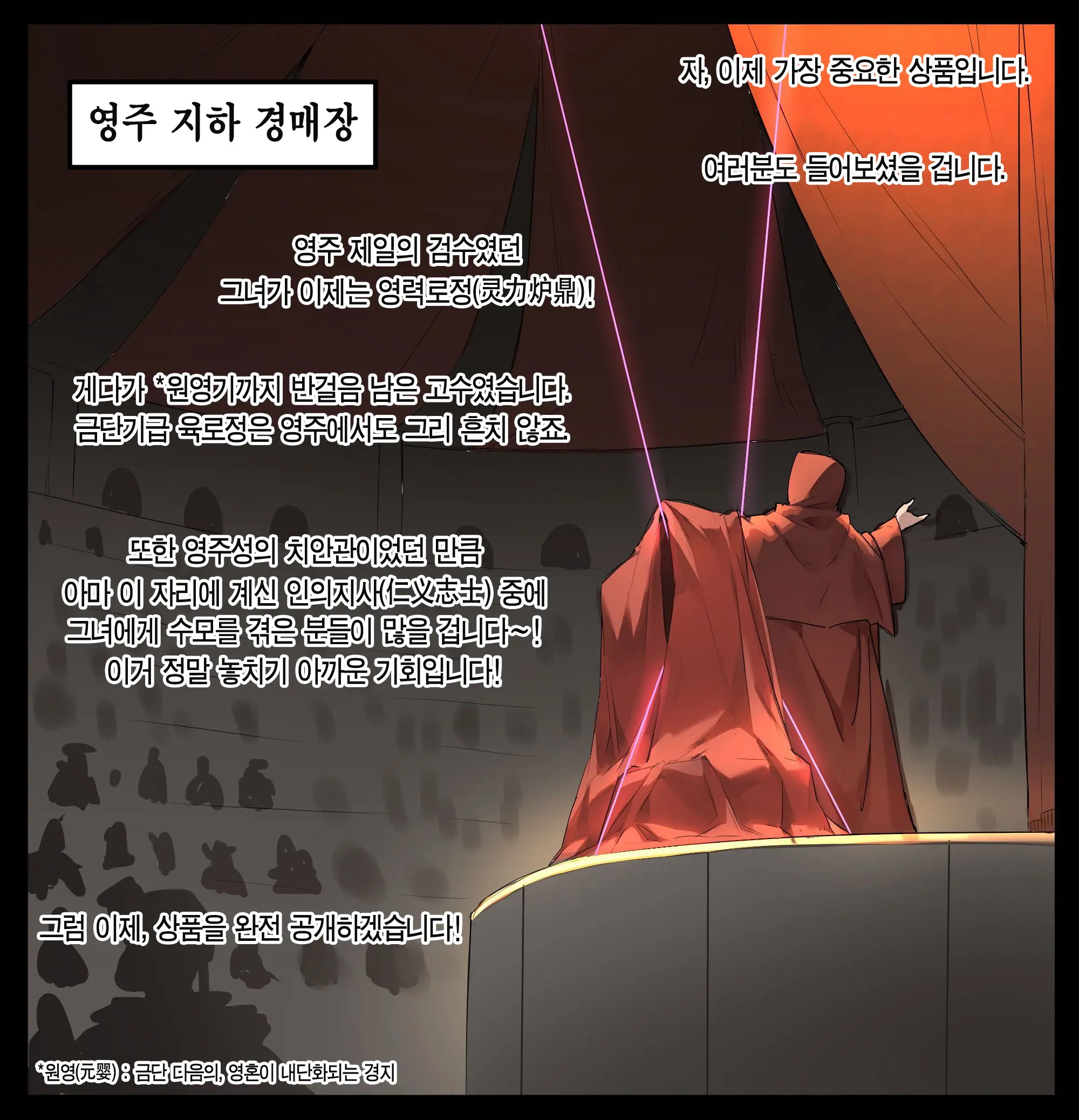 修仙拍卖会 | 수선 경매회