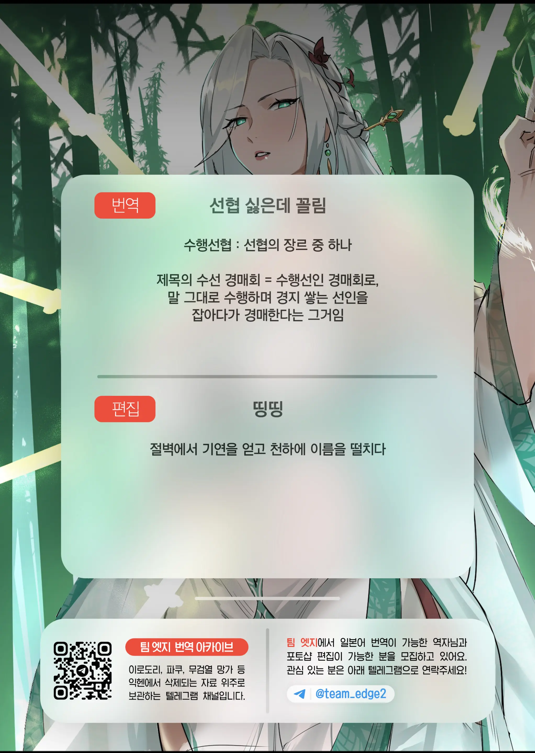 修仙拍卖会 | 수선 경매회