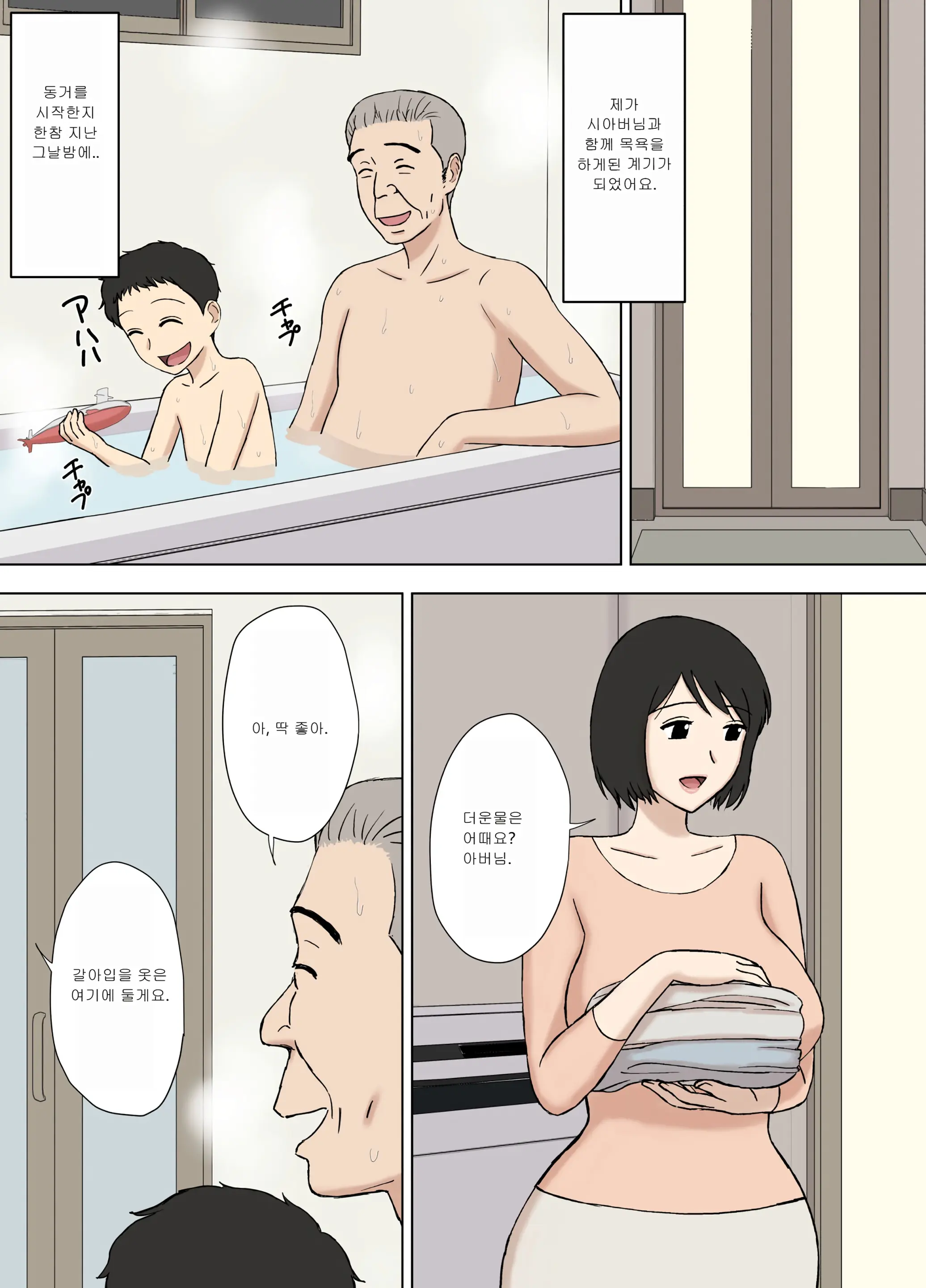 Tsuma Ga Ore No Oyaji To Issho Ni Furo Ni Haitte Irunda Ga.. | 아내가 내 아버지와 같이 욕실에 들어가는데… 02