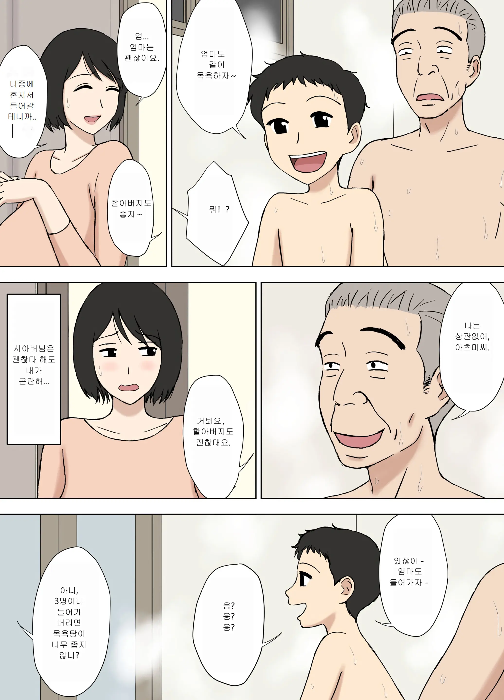 Tsuma Ga Ore No Oyaji To Issho Ni Furo Ni Haitte Irunda Ga.. | 아내가 내 아버지와 같이 욕실에 들어가는데… 02