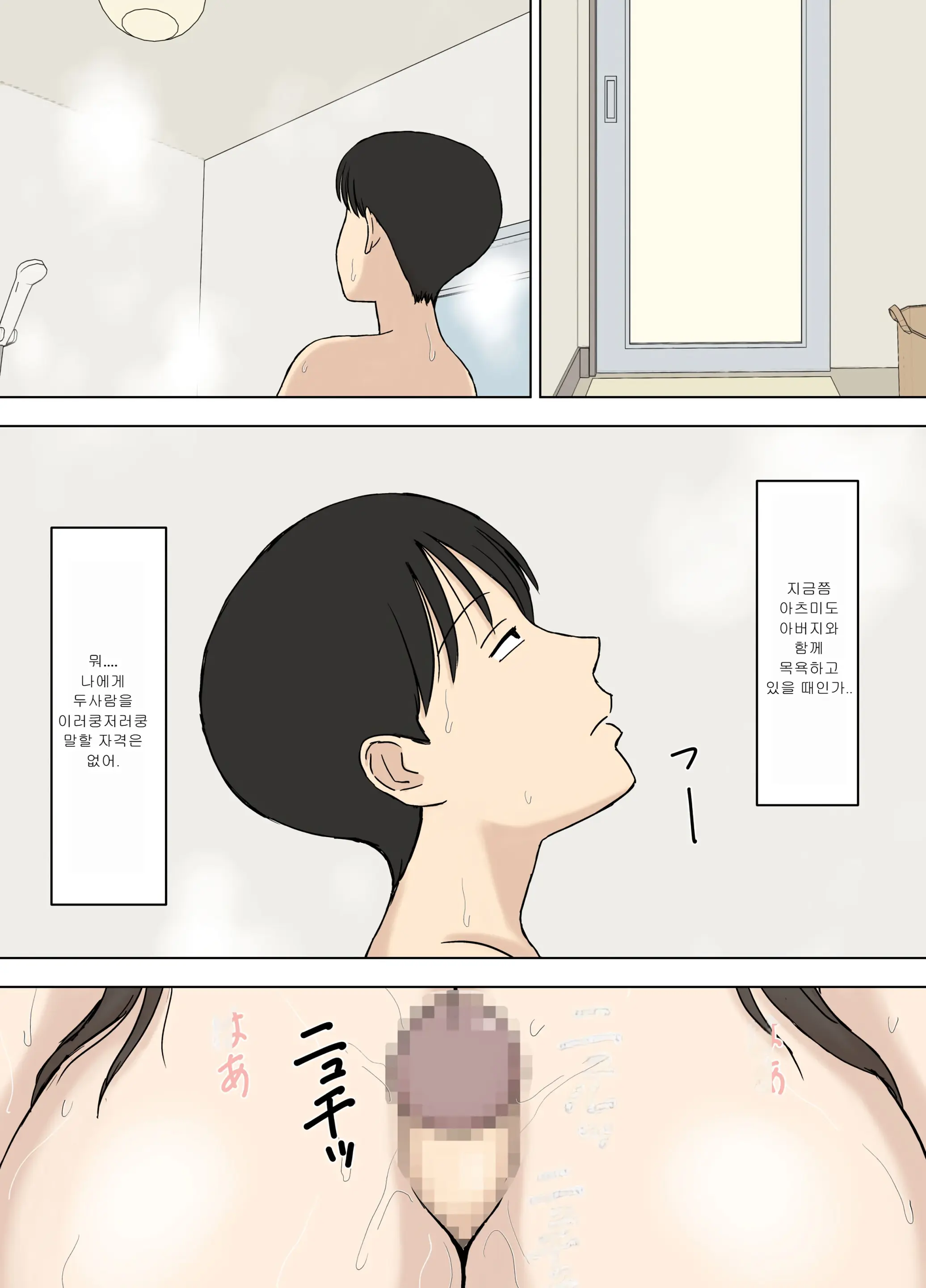 Tsuma Ga Ore No Oyaji To Issho Ni Furo Ni Haitte Irunda Ga.. | 아내가 내 아버지와 같이 욕실에 들어가는데… 02