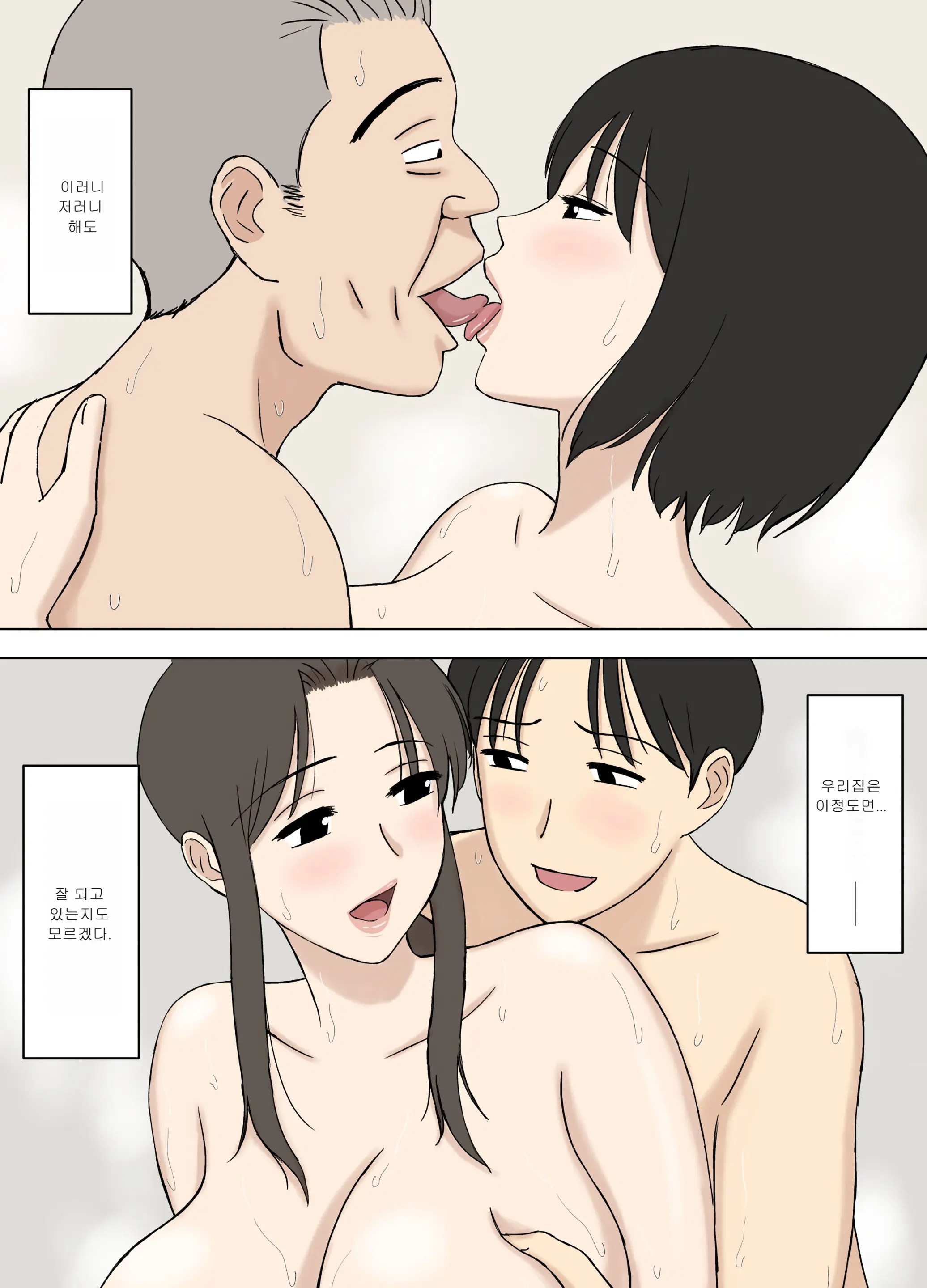 Tsuma Ga Ore No Oyaji To Issho Ni Furo Ni Haitte Irunda Ga.. | 아내가 내 아버지와 같이 욕실에 들어가는데… 02