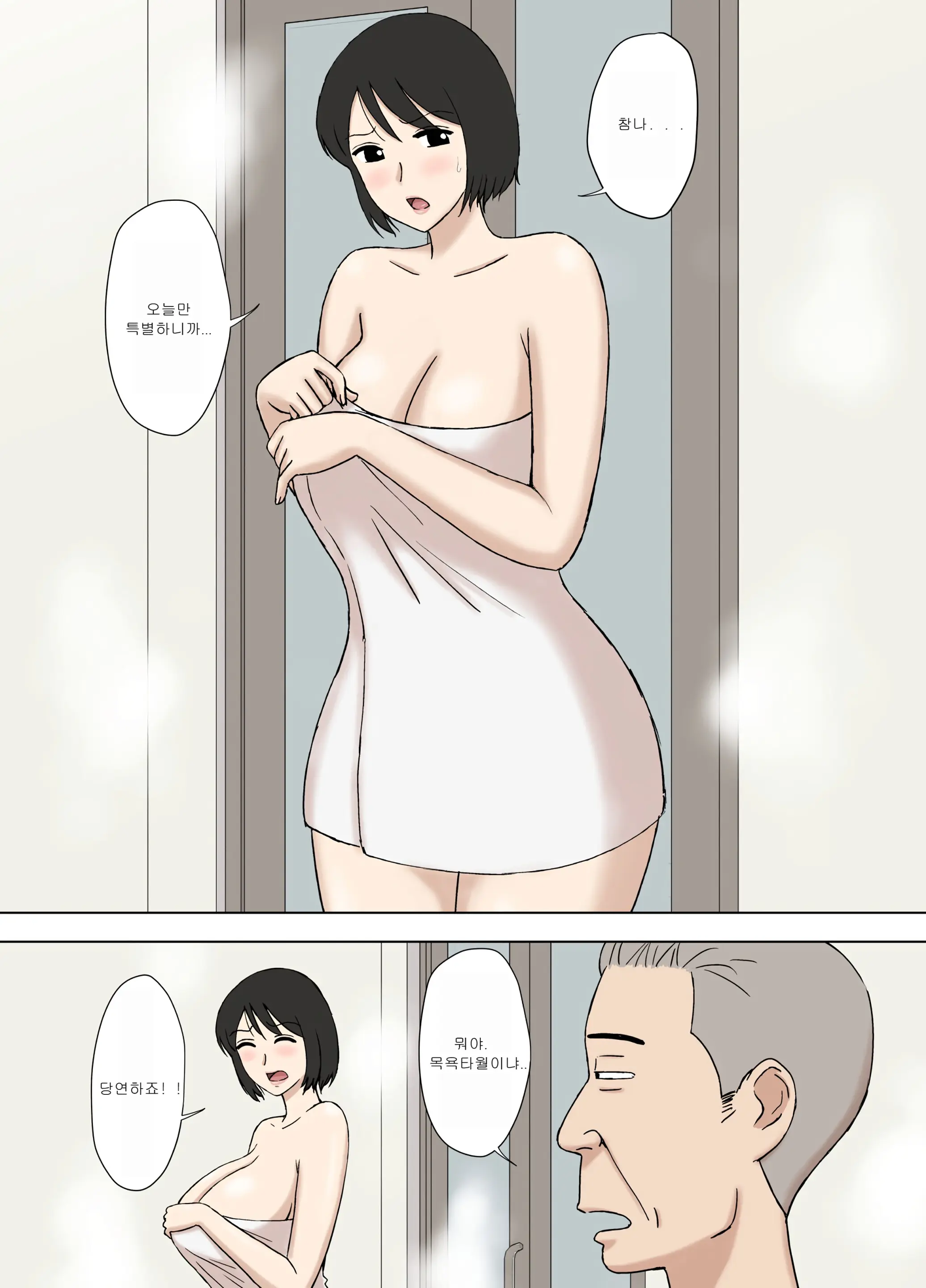 Tsuma Ga Ore No Oyaji To Issho Ni Furo Ni Haitte Irunda Ga.. | 아내가 내 아버지와 같이 욕실에 들어가는데… 02