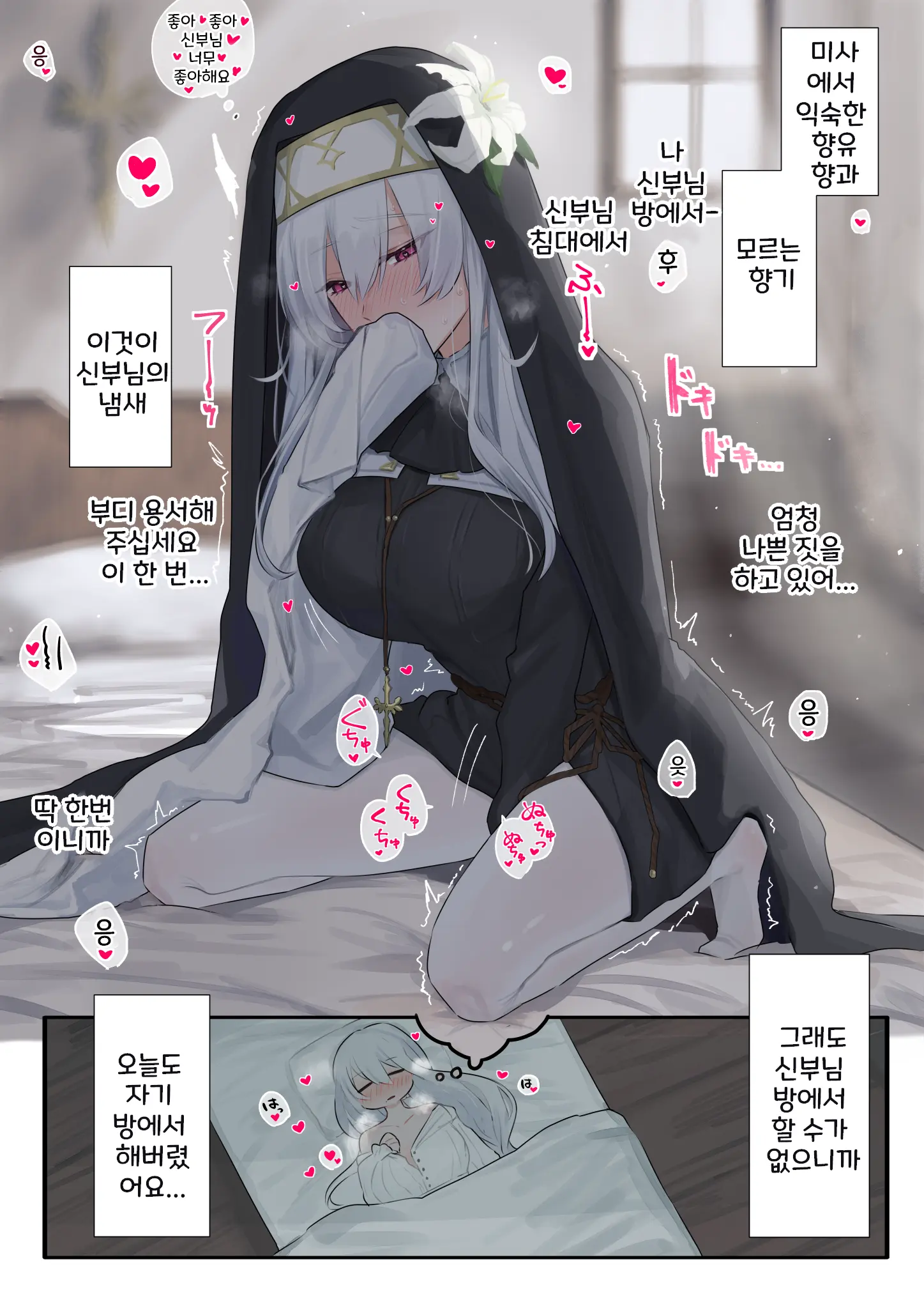 Daisuki Na Shinpu-Sama To No 🔞🔞🔞 Na Mousou O Shichau Sister 1~20