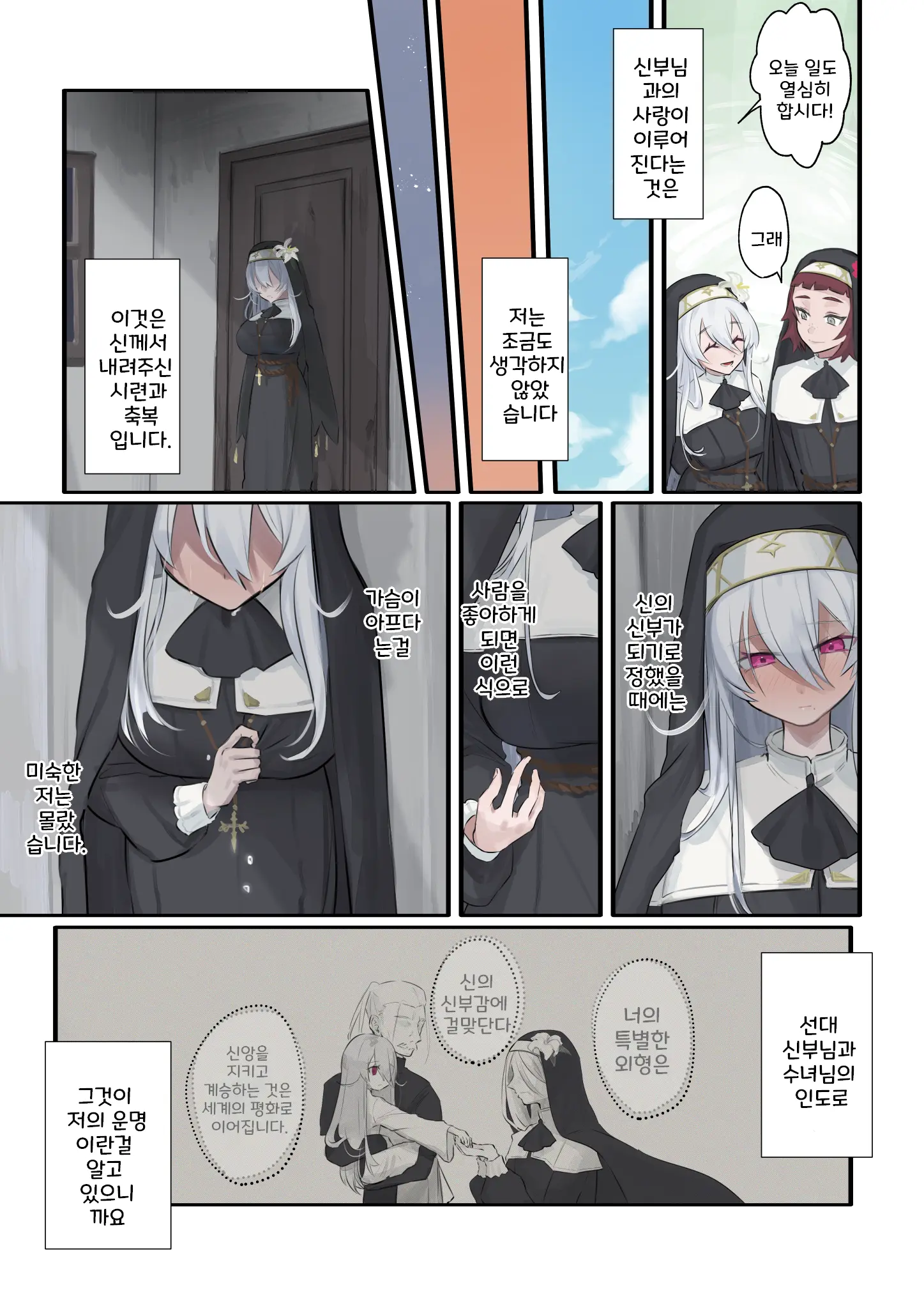 Daisuki Na Shinpu-Sama To No 🔞🔞🔞 Na Mousou O Shichau Sister 1~20
