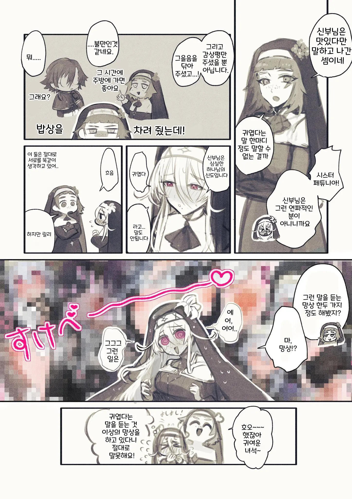 Daisuki Na Shinpu-Sama To No 🔞🔞🔞 Na Mousou O Shichau Sister 1~20