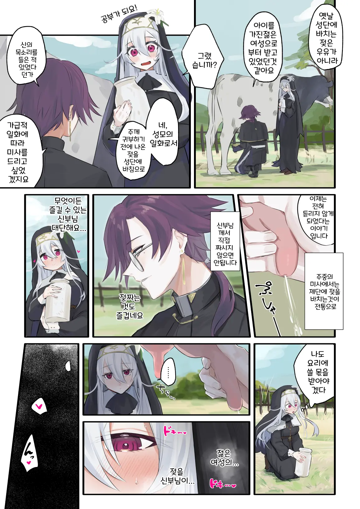 Daisuki Na Shinpu-Sama To No 🔞🔞🔞 Na Mousou O Shichau Sister 1~20