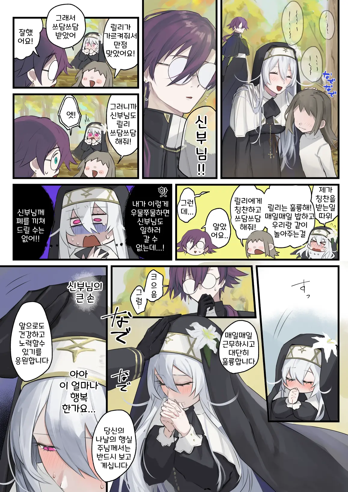 Daisuki Na Shinpu-Sama To No 🔞🔞🔞 Na Mousou O Shichau Sister 1~20