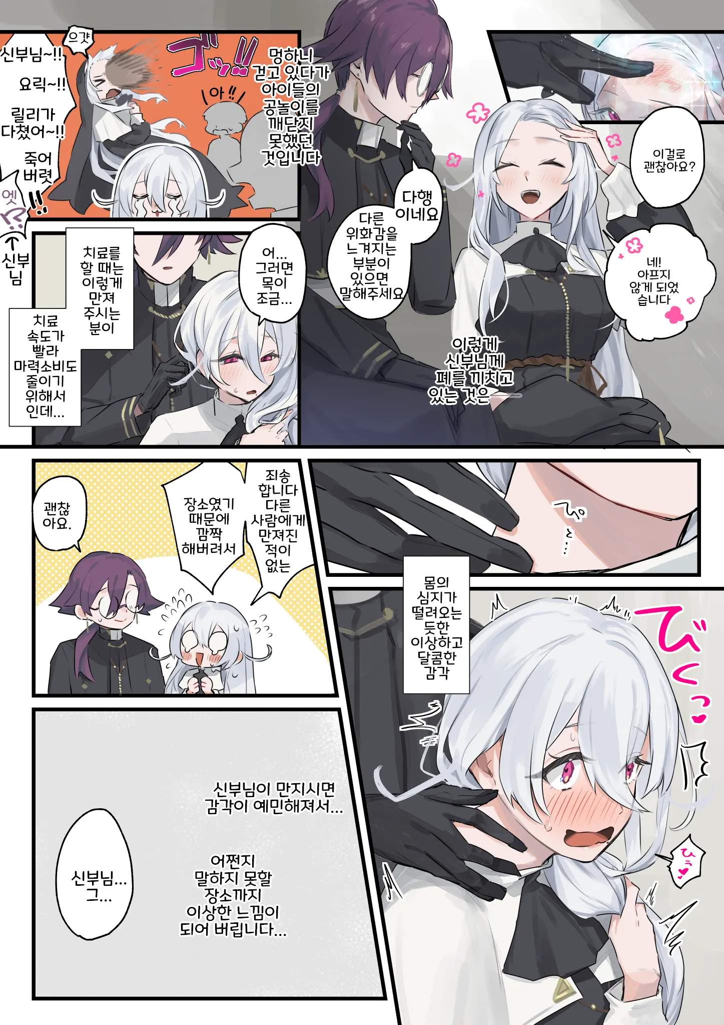 Daisuki Na Shinpu-Sama To No 🔞🔞🔞 Na Mousou O Shichau Sister 1~20