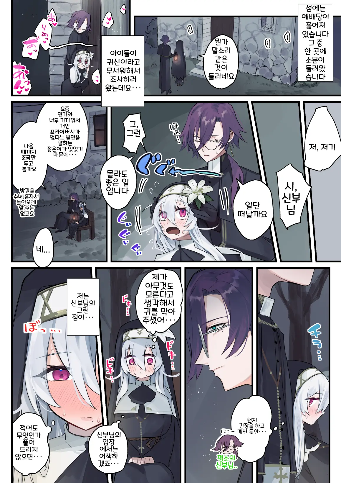 Daisuki Na Shinpu-Sama To No 🔞🔞🔞 Na Mousou O Shichau Sister 1~20