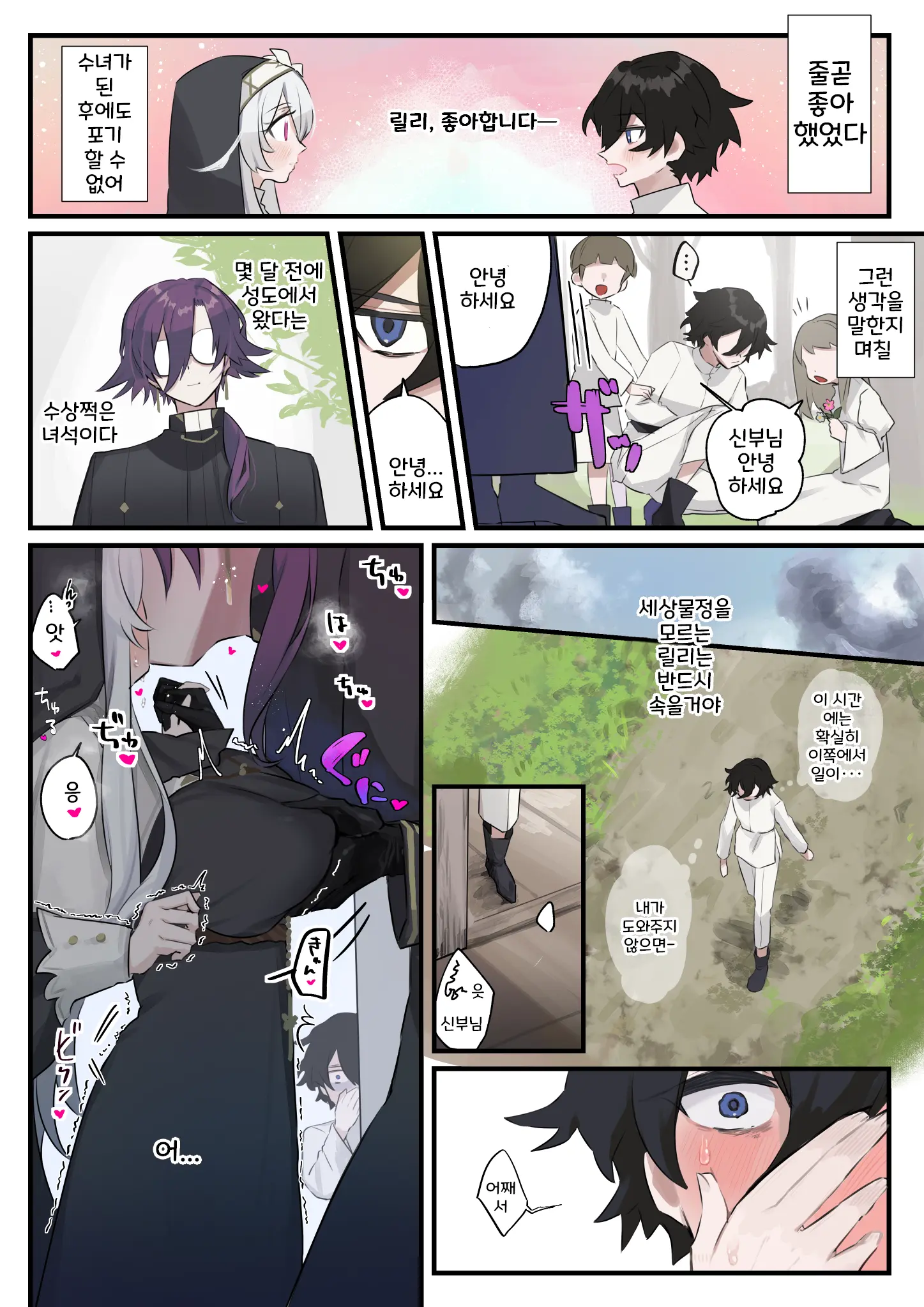 Daisuki Na Shinpu-Sama To No 🔞🔞🔞 Na Mousou O Shichau Sister 1~20