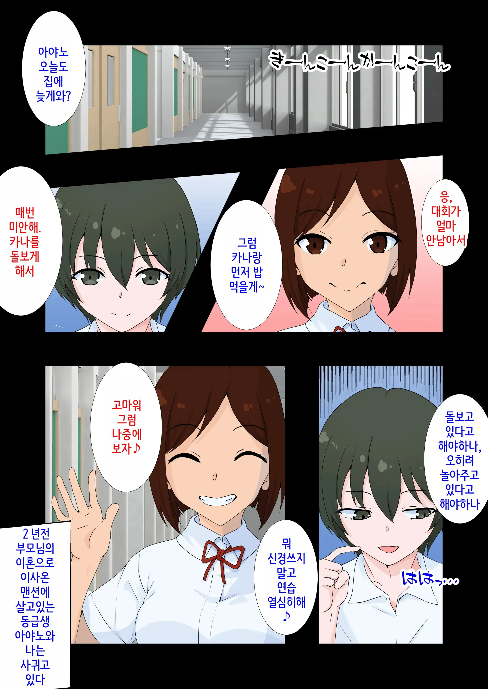Kanojo No Imouto Ni Peniban De Mesuochi Saserareta Boku | 여친의 여동생에게 페니반으로 암컷타락한 나