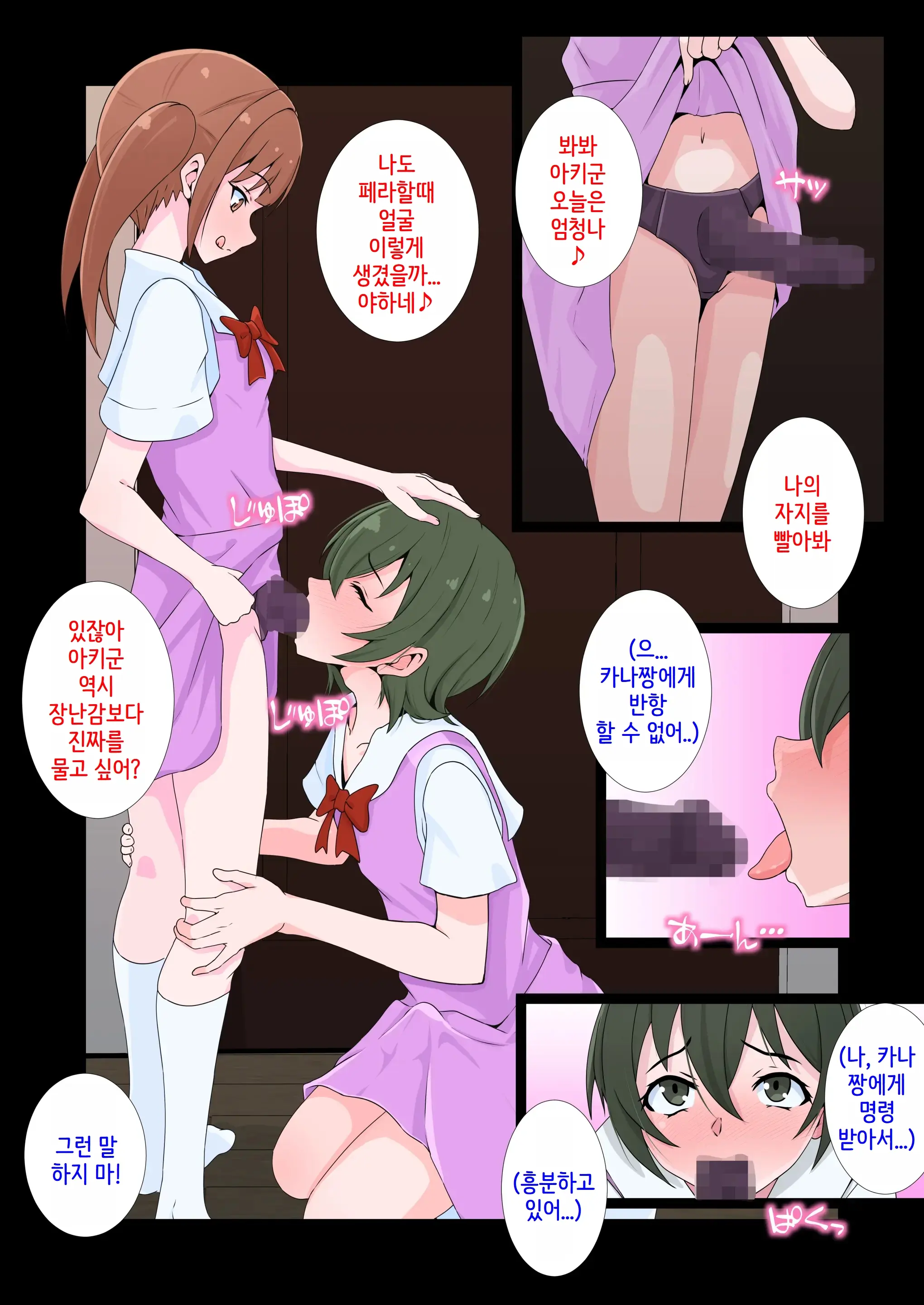Kanojo No Imouto Ni Peniban De Mesuochi Saserareta Boku | 여친의 여동생에게 페니반으로 암컷타락한 나