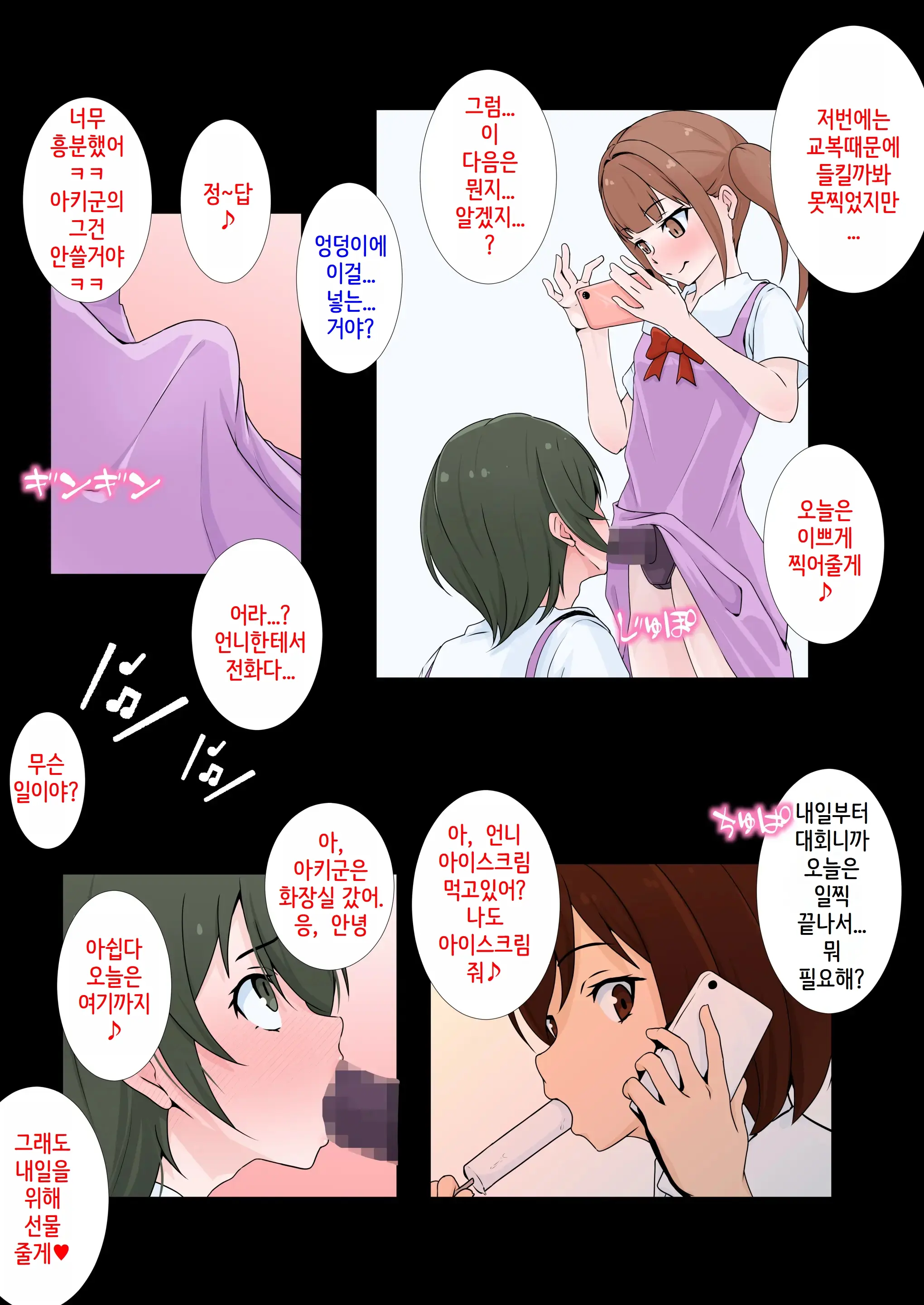 Kanojo No Imouto Ni Peniban De Mesuochi Saserareta Boku | 여친의 여동생에게 페니반으로 암컷타락한 나
