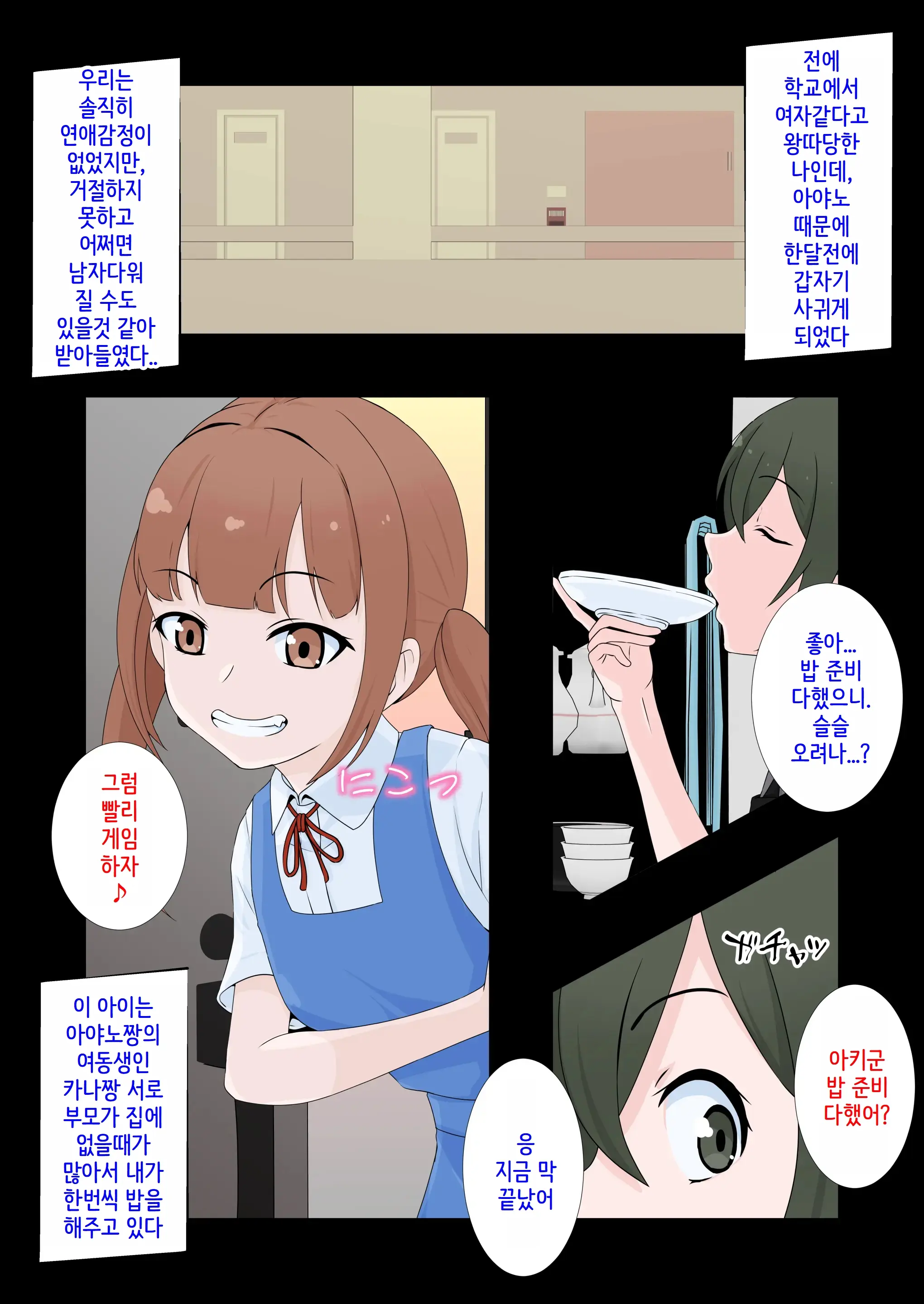 Kanojo No Imouto Ni Peniban De Mesuochi Saserareta Boku | 여친의 여동생에게 페니반으로 암컷타락한 나
