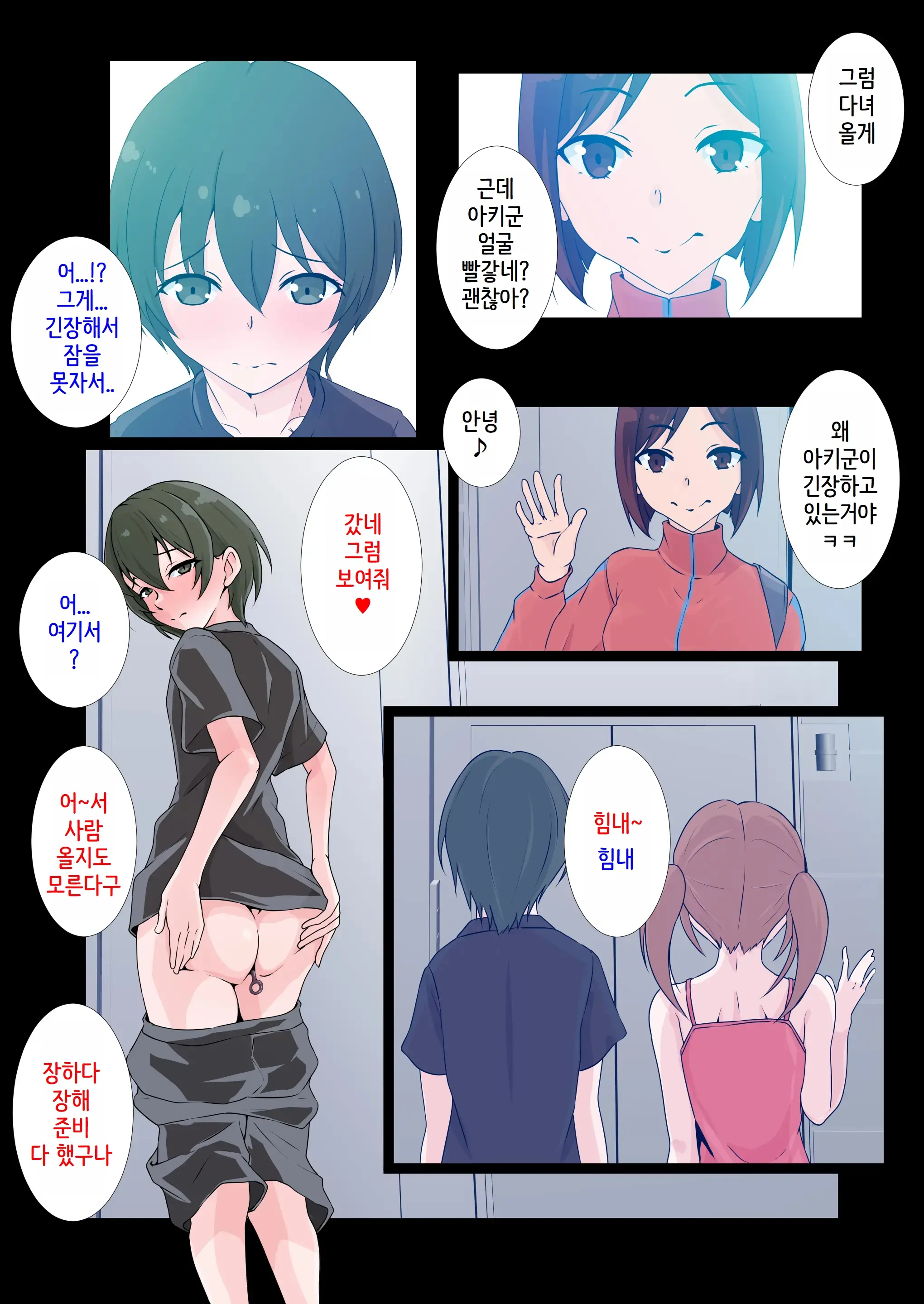 Kanojo No Imouto Ni Peniban De Mesuochi Saserareta Boku | 여친의 여동생에게 페니반으로 암컷타락한 나