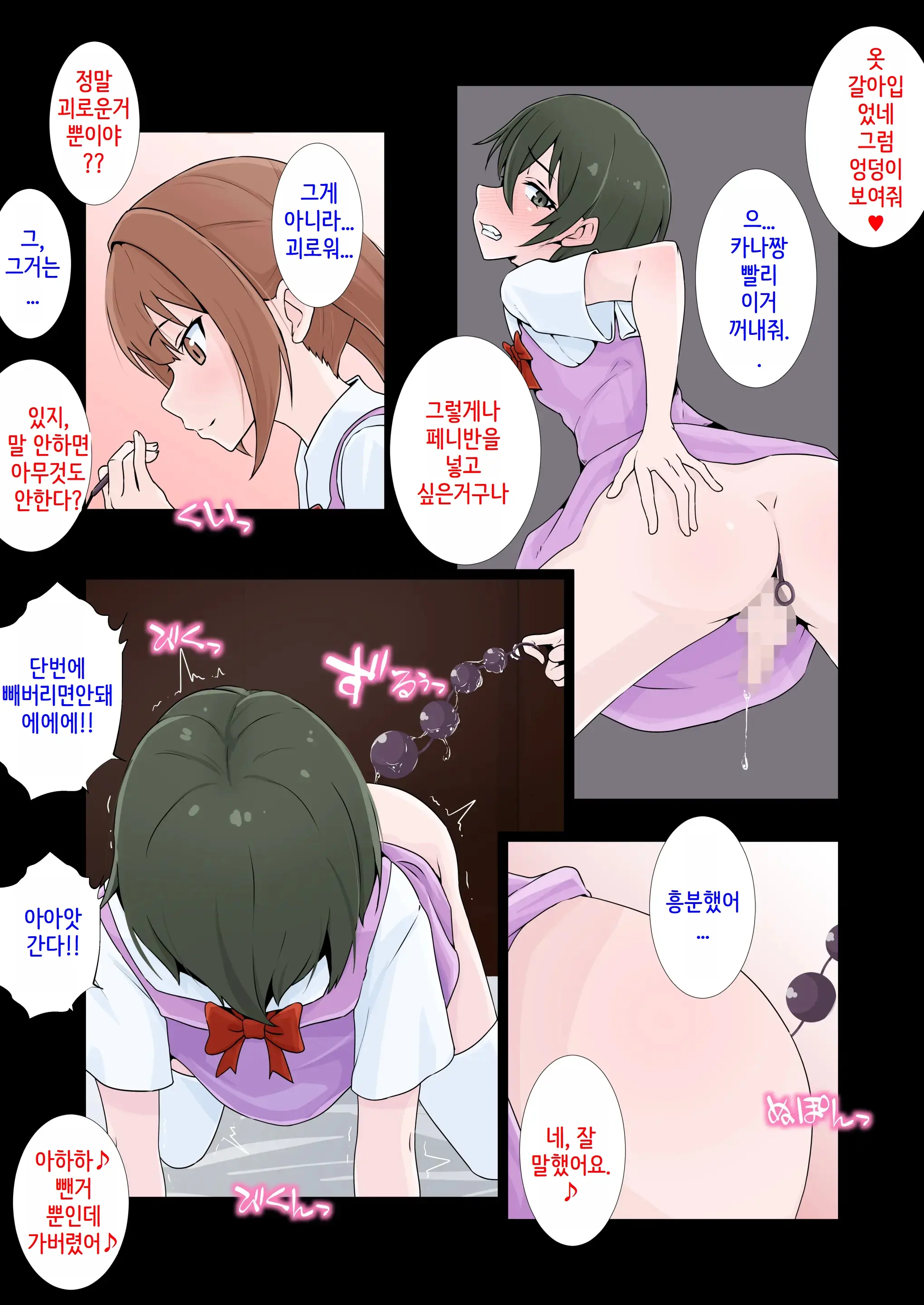 Kanojo No Imouto Ni Peniban De Mesuochi Saserareta Boku | 여친의 여동생에게 페니반으로 암컷타락한 나