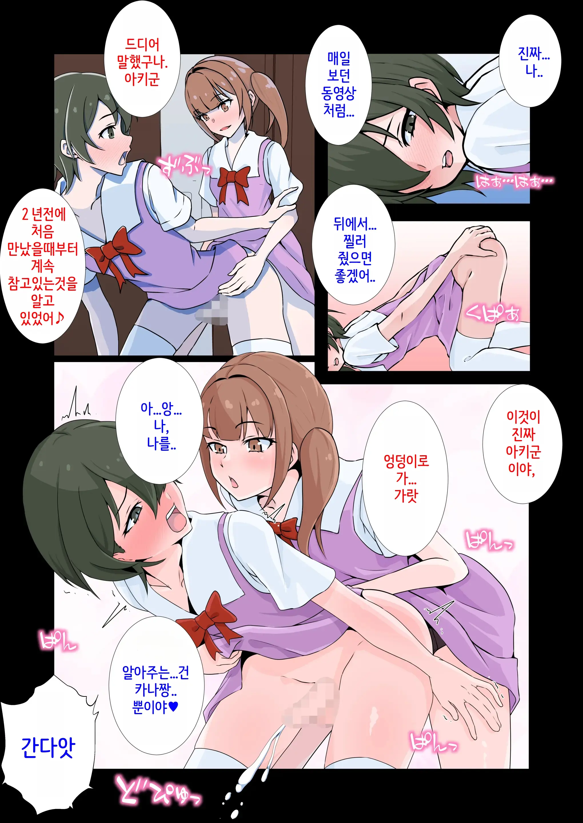 Kanojo No Imouto Ni Peniban De Mesuochi Saserareta Boku | 여친의 여동생에게 페니반으로 암컷타락한 나